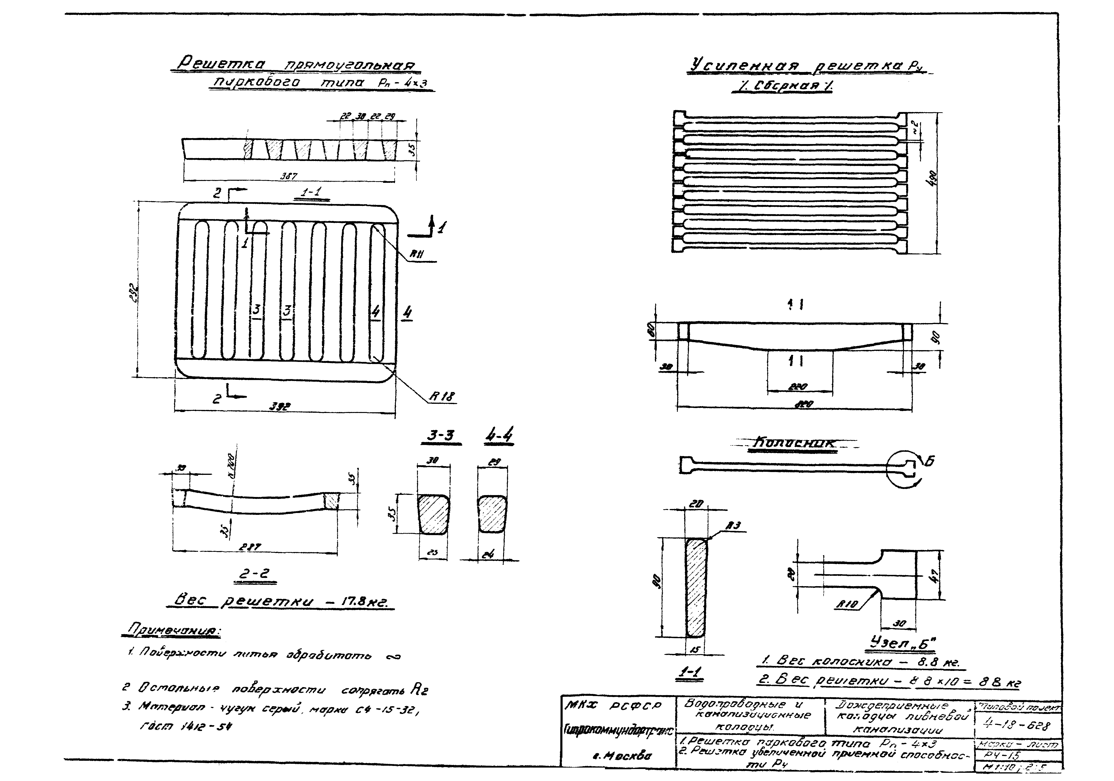 Типовой проект 4-18-628/62