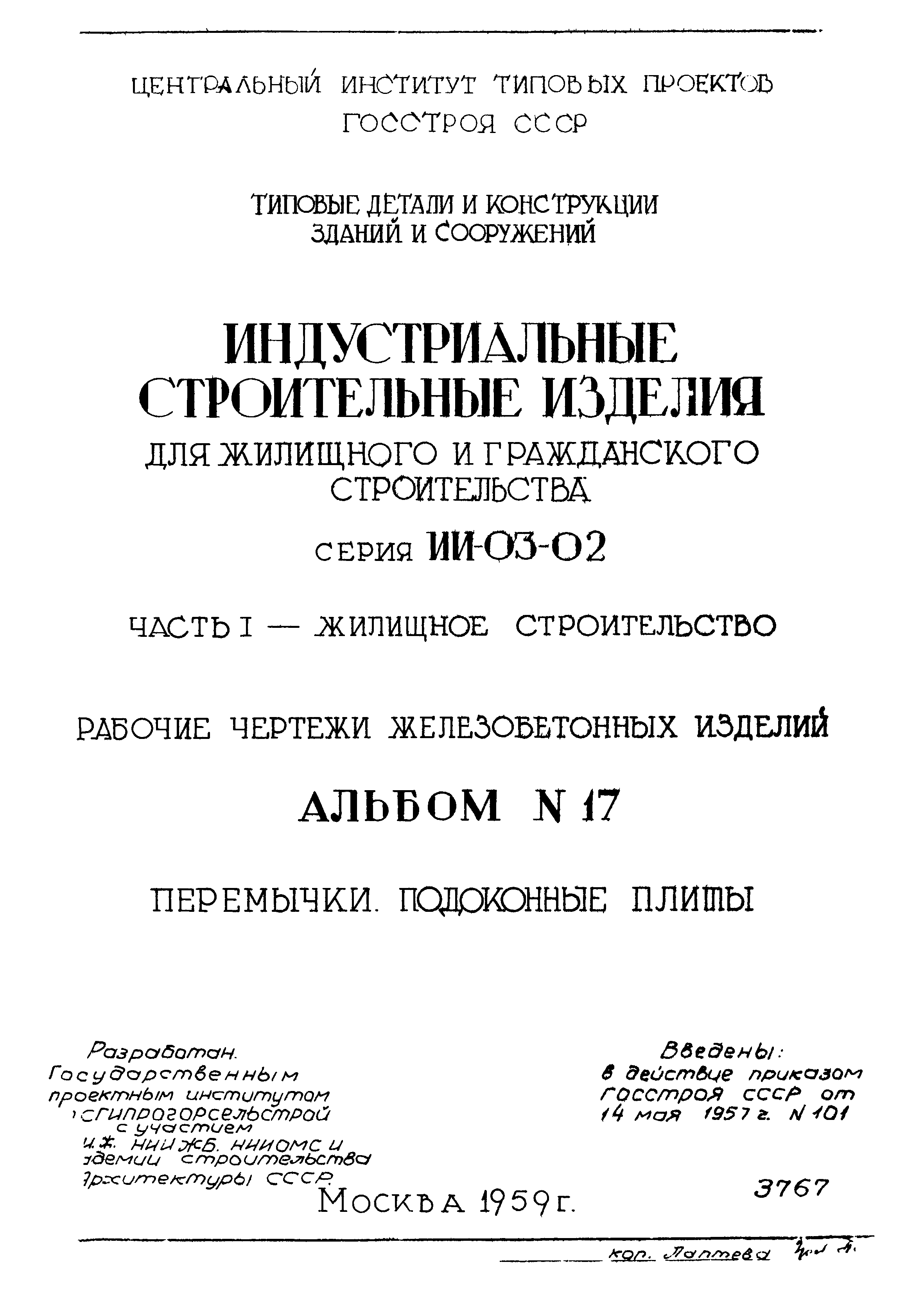 Серия ИИ-03-02