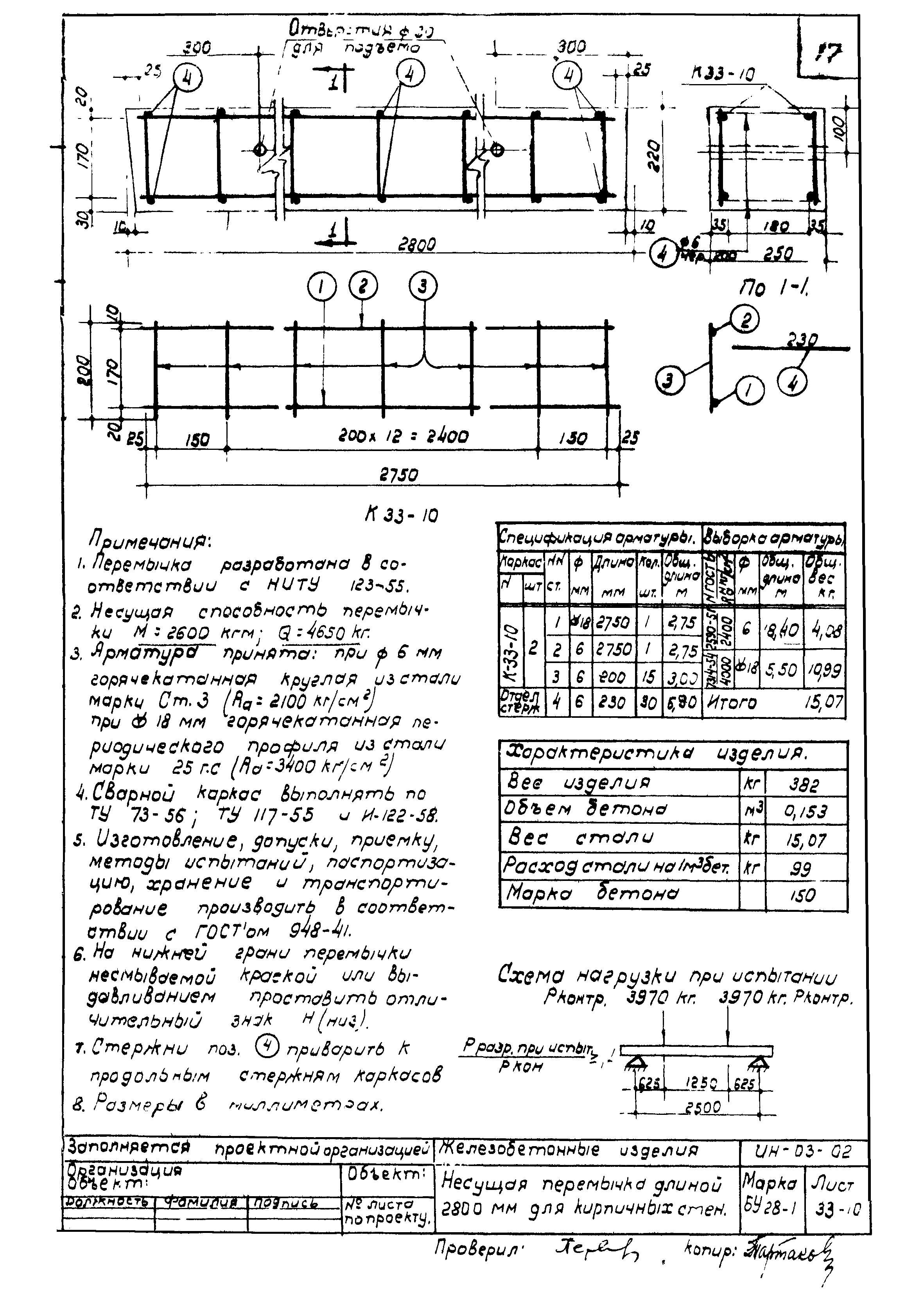 Серия ИИ-03-02