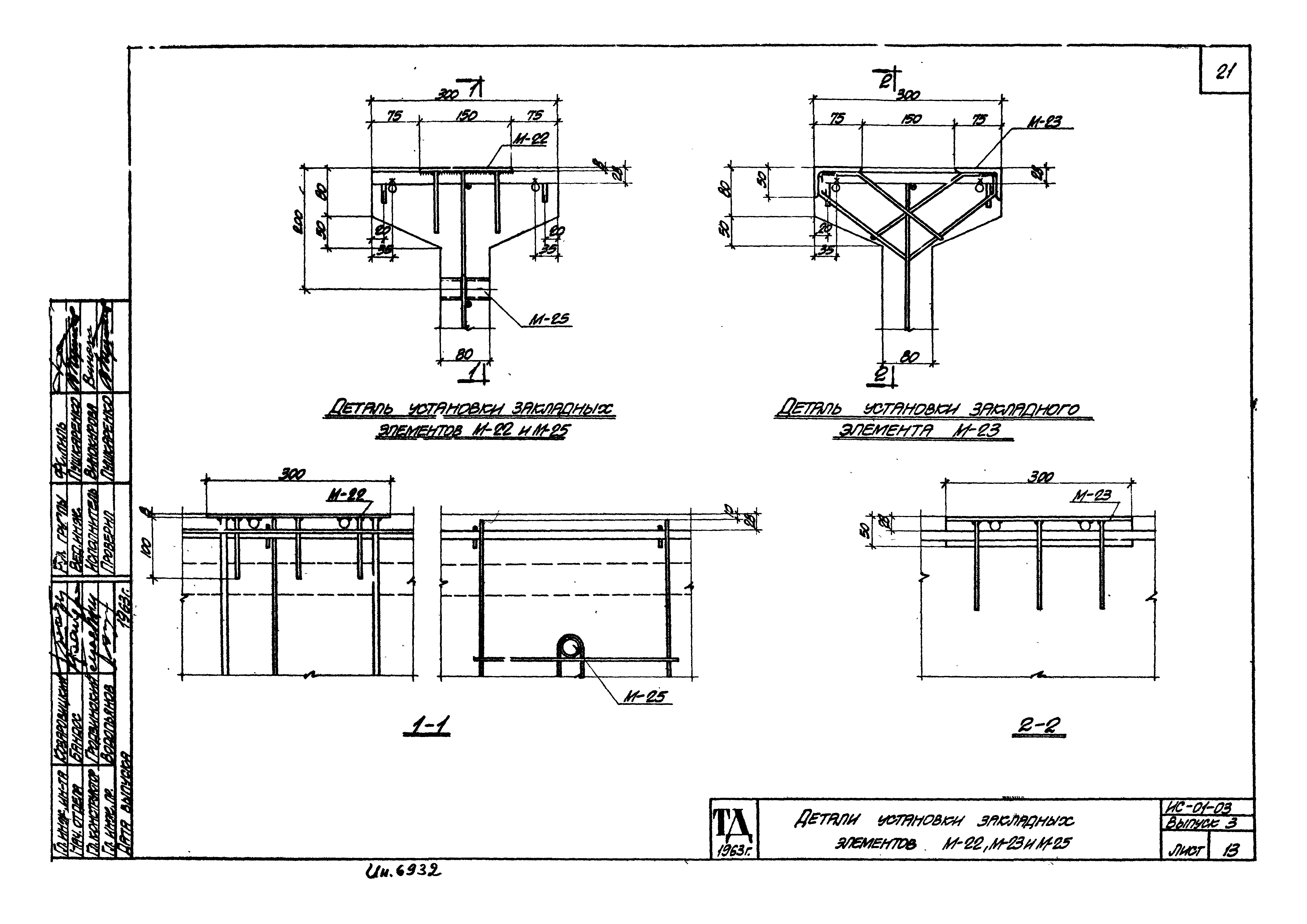 Серия ИС-01-03