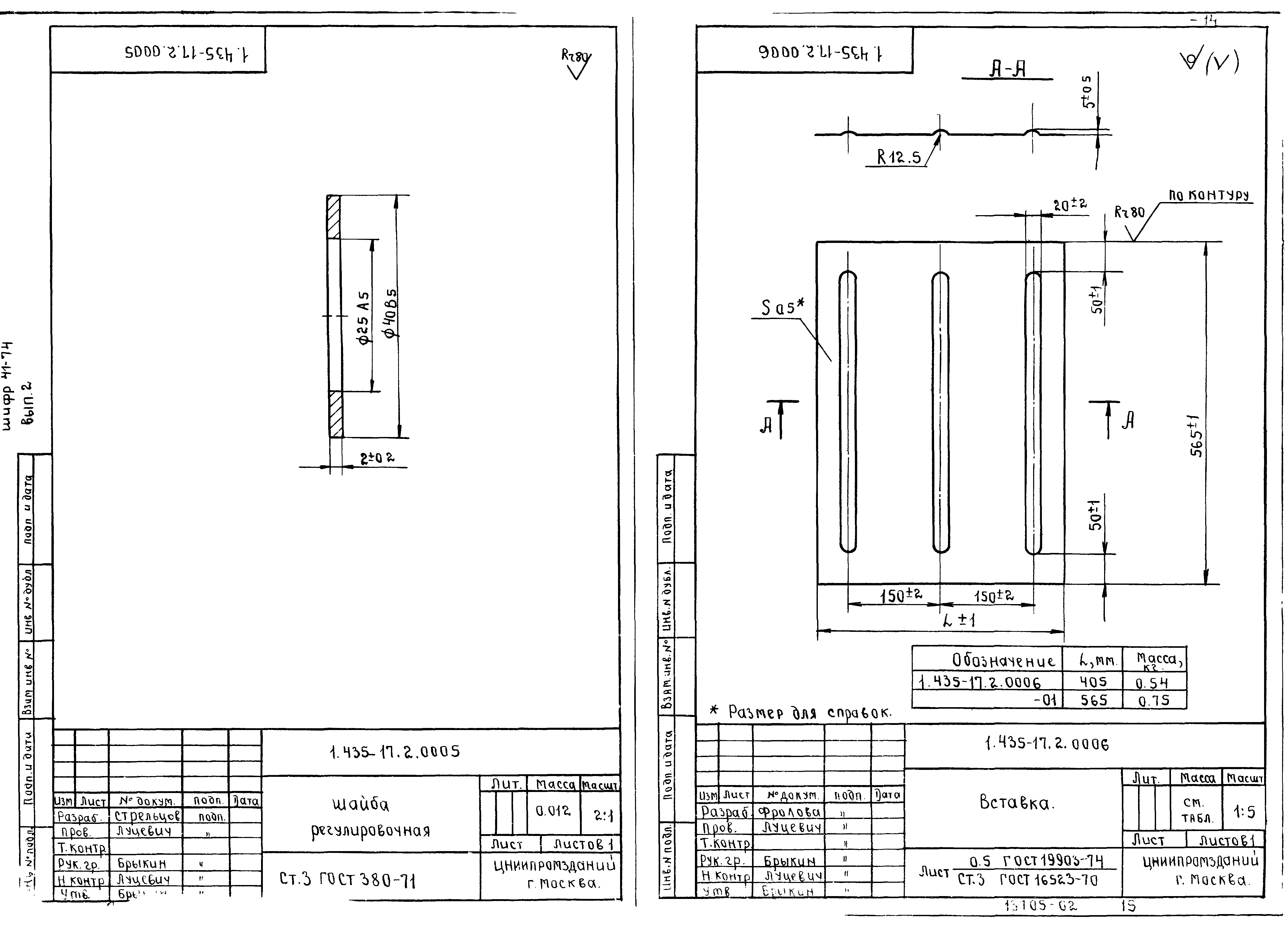 Шифр 41-74