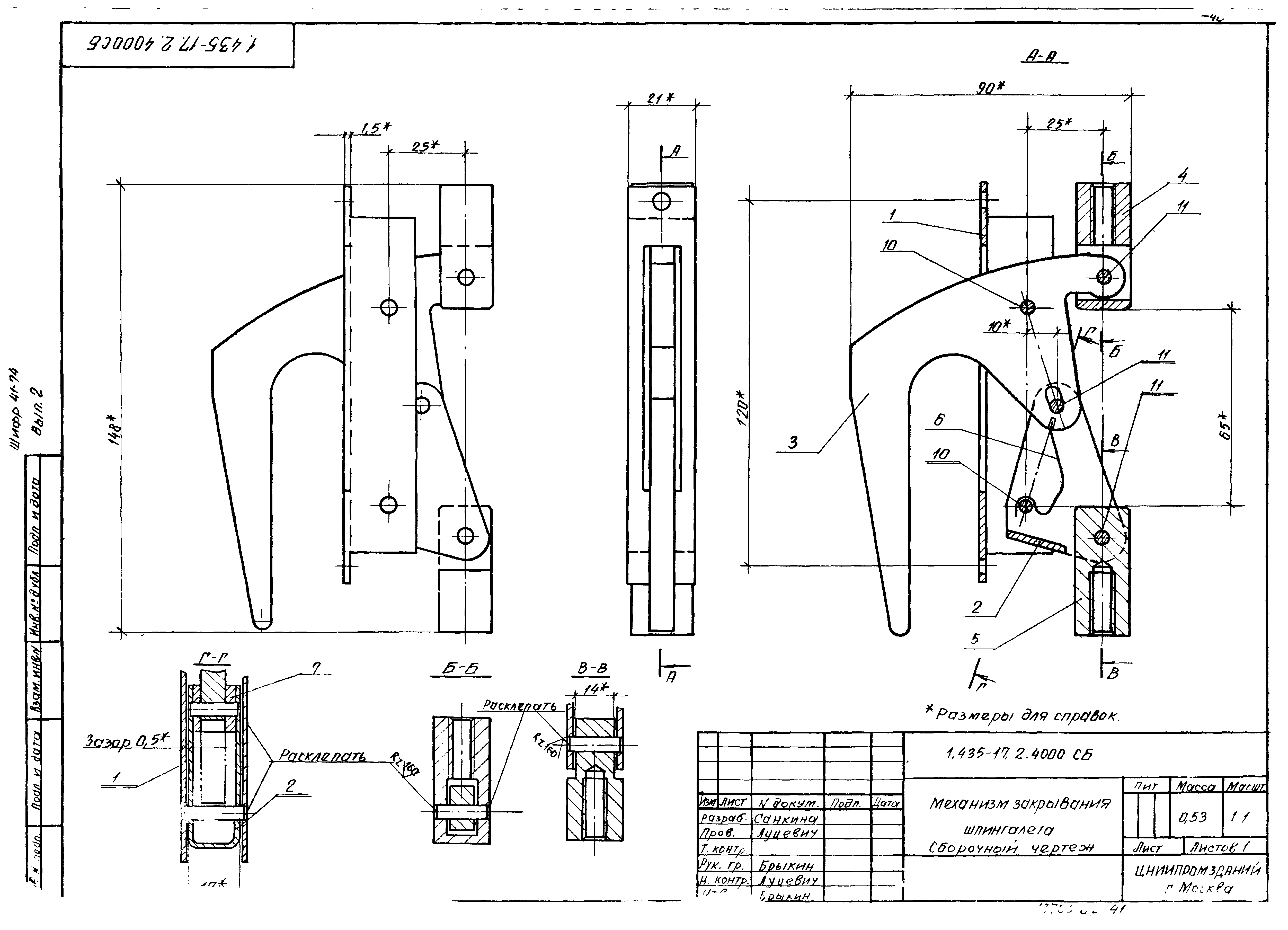 Шифр 41-74