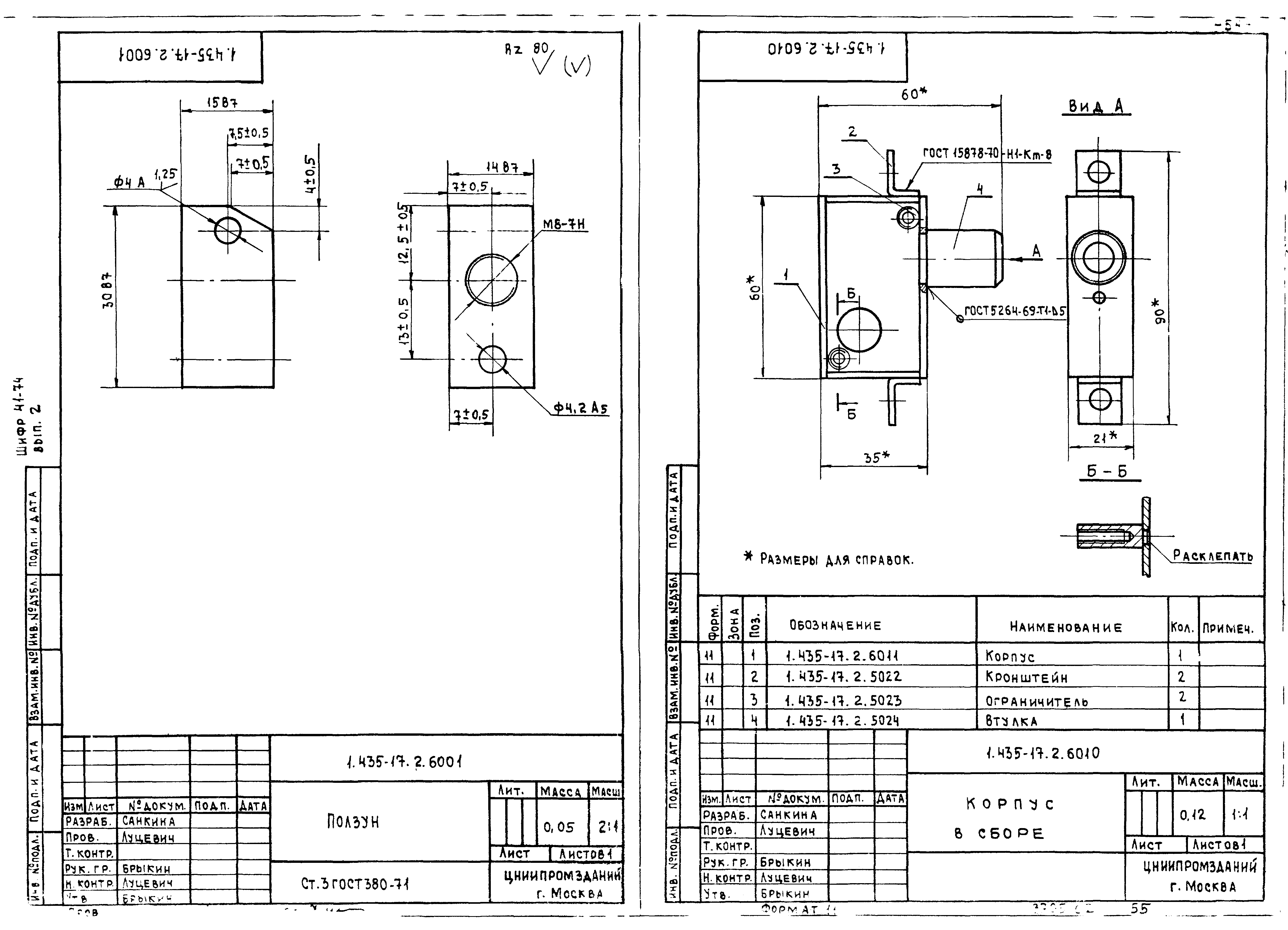 Шифр 41-74