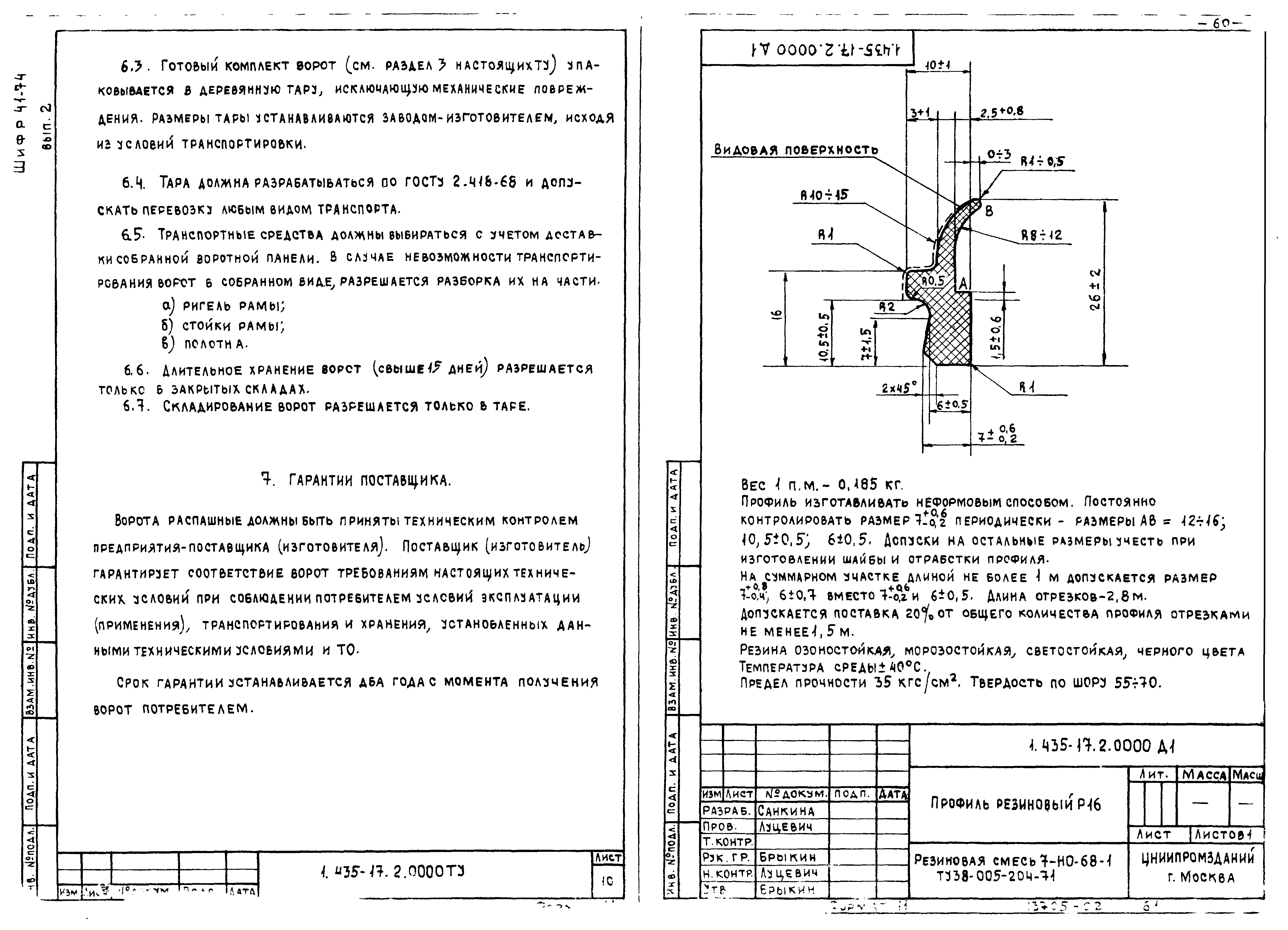 Шифр 41-74