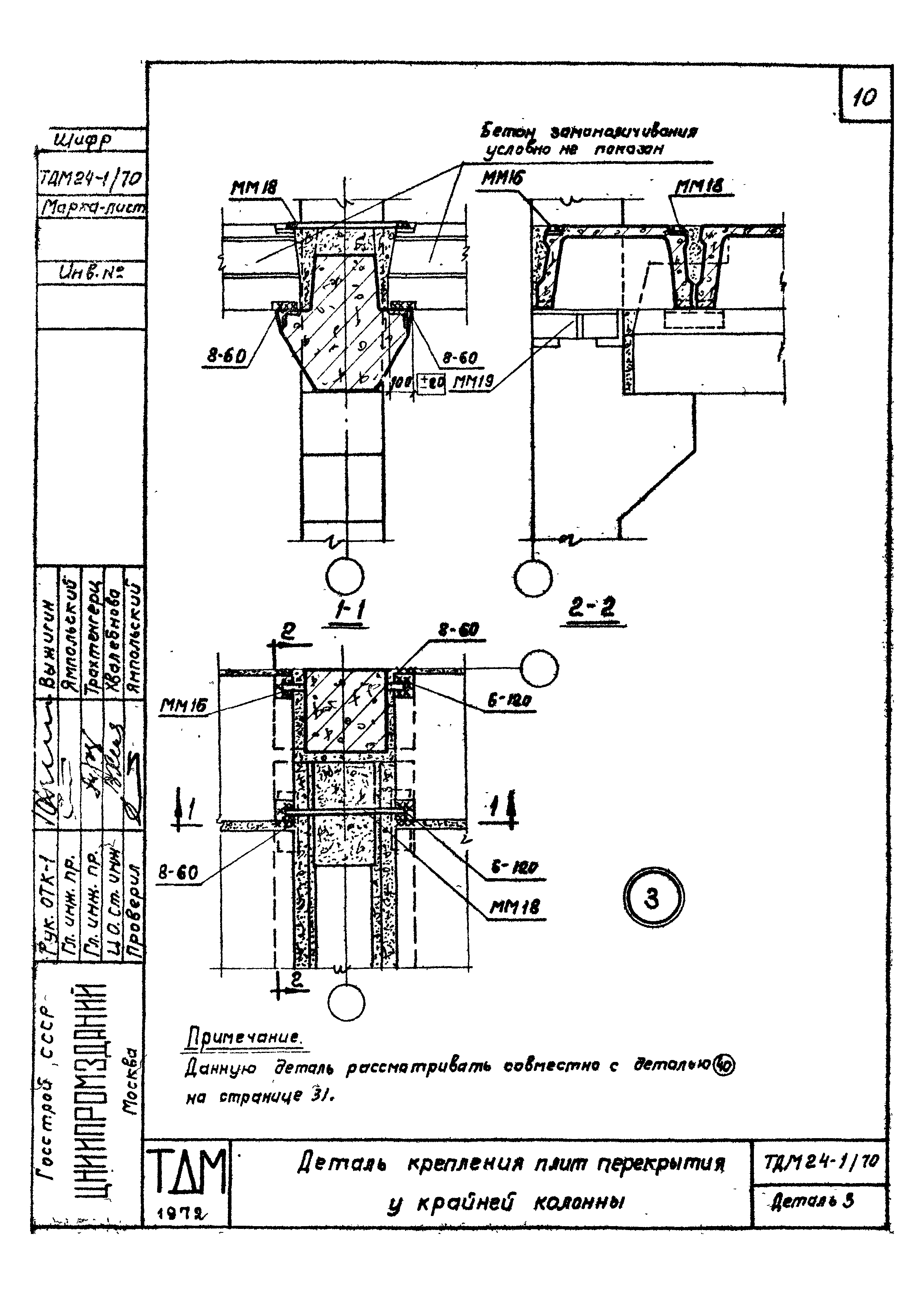 Серия ТДМ24-1/70