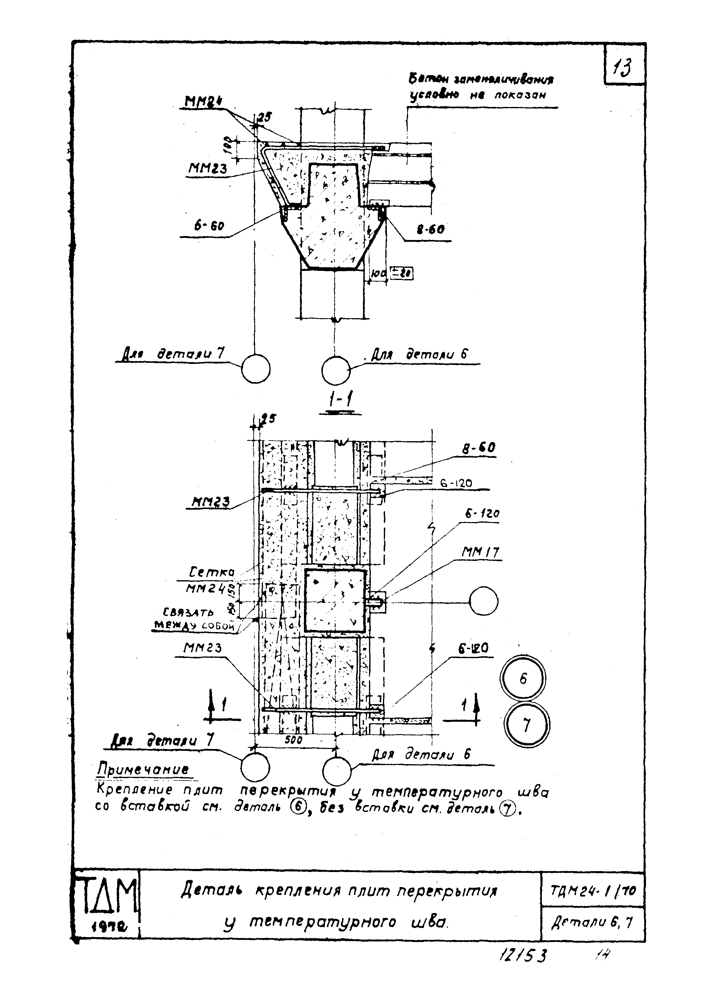 Серия ТДМ24-1/70
