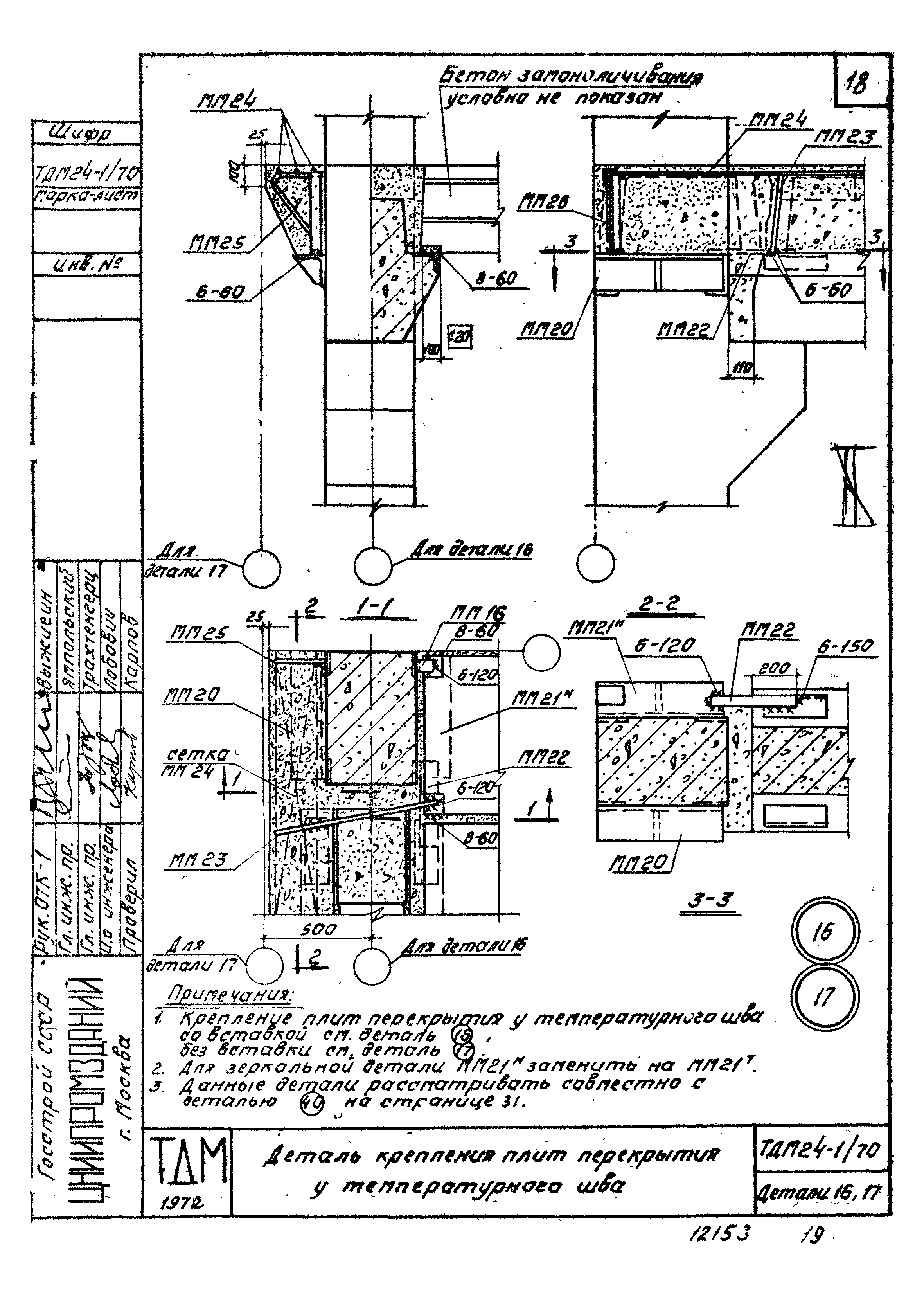 Серия ТДМ24-1/70