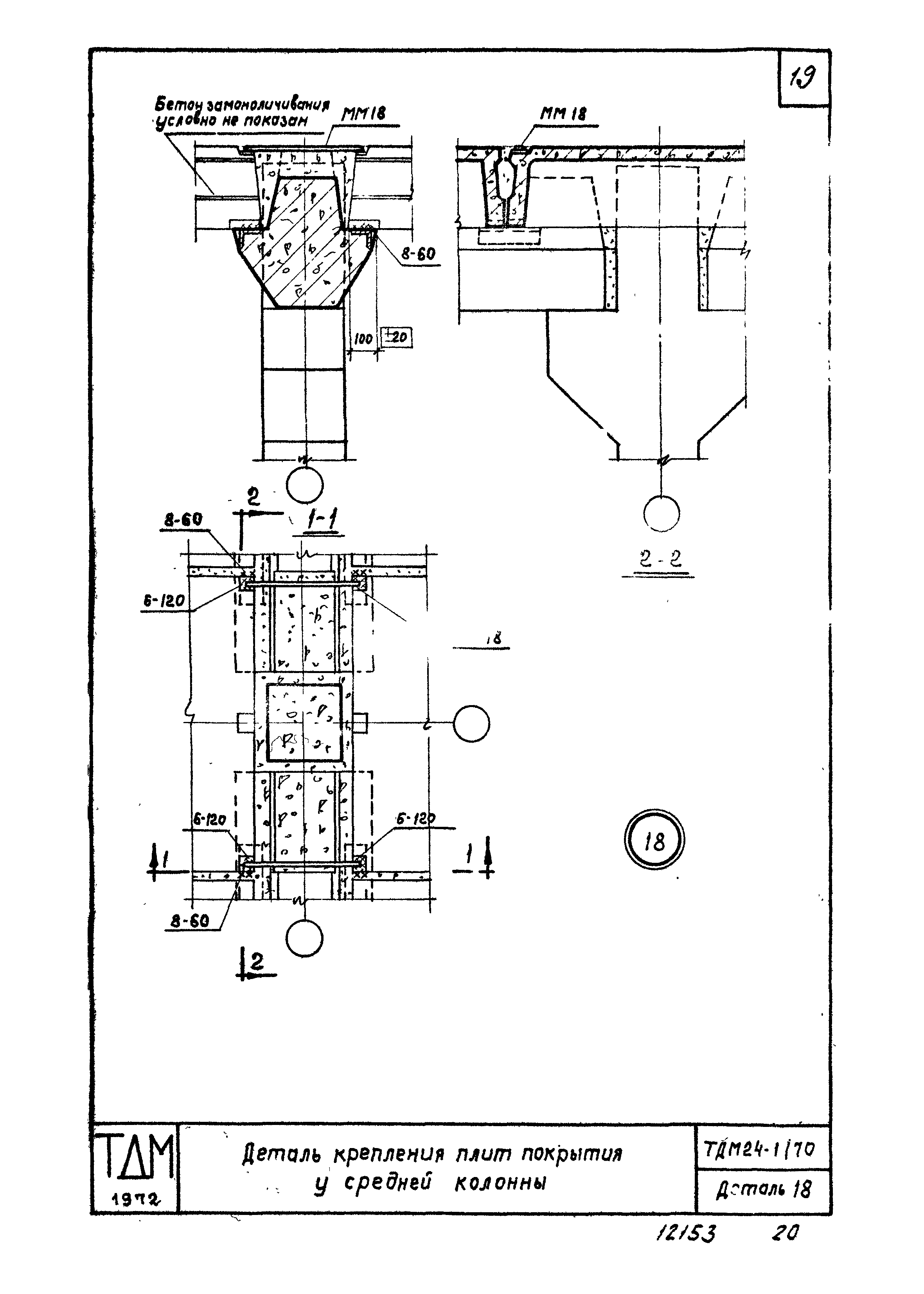 Серия ТДМ24-1/70