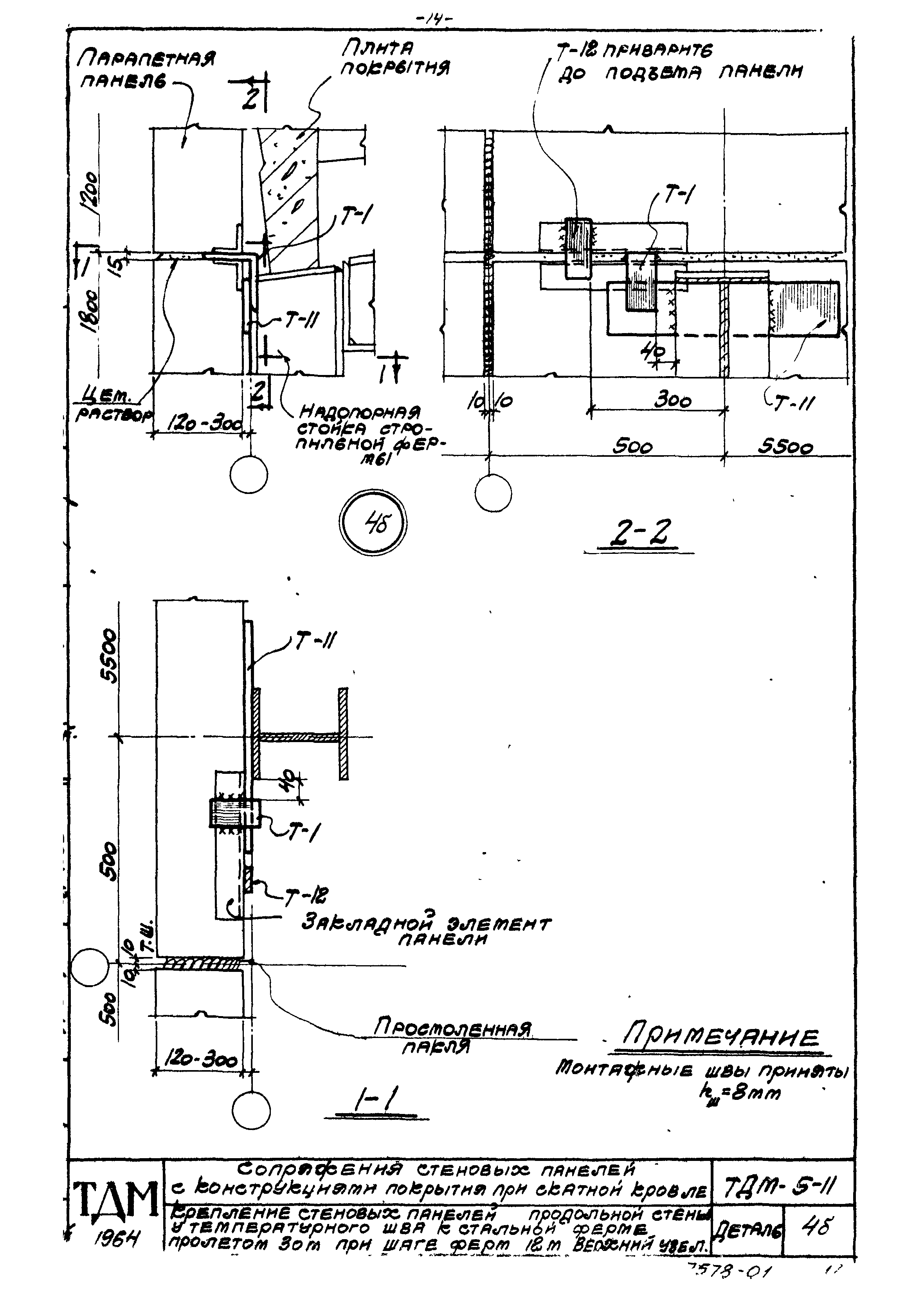 Серия ТДМ-5-11