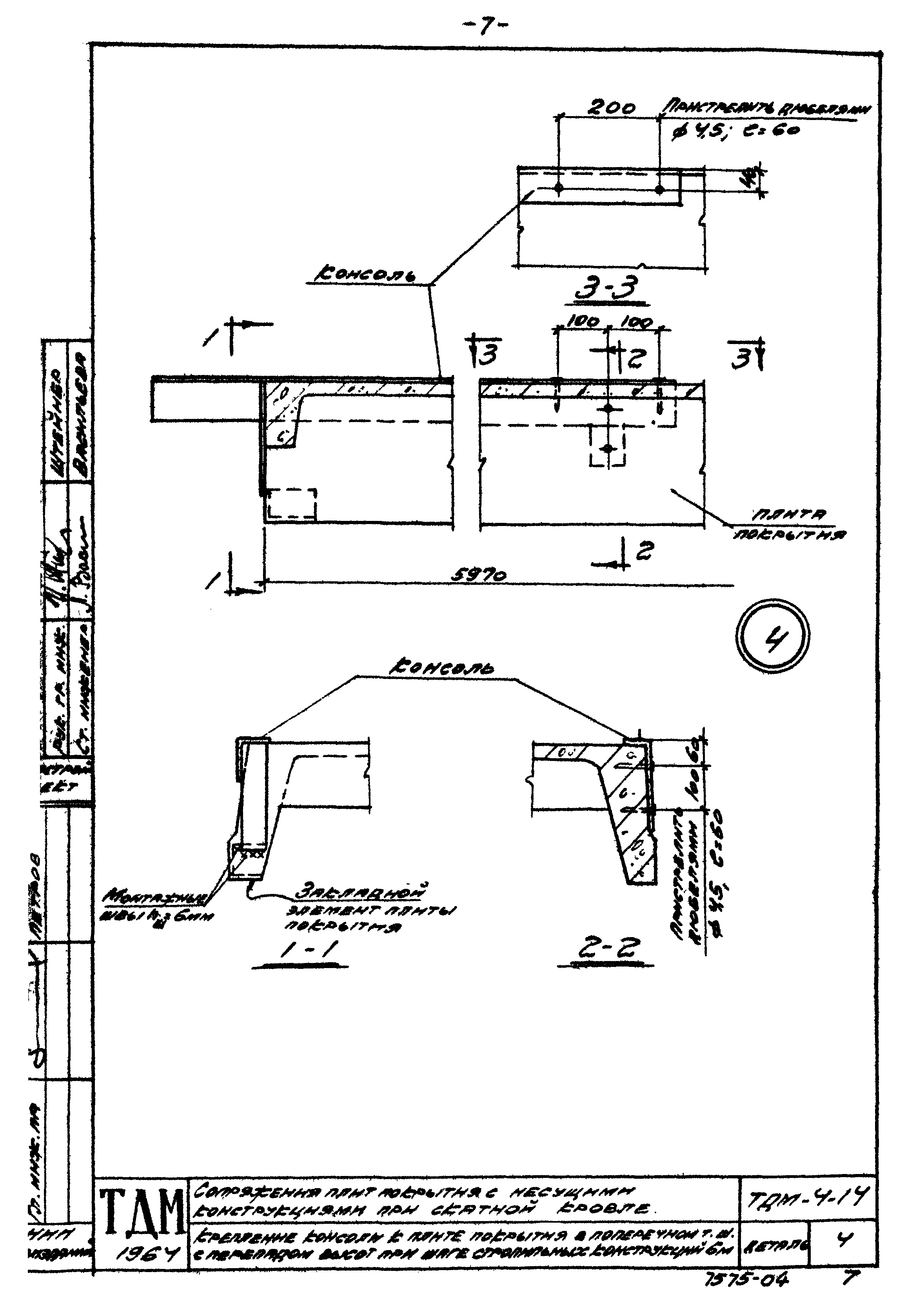 Серия ТДМ-4-14