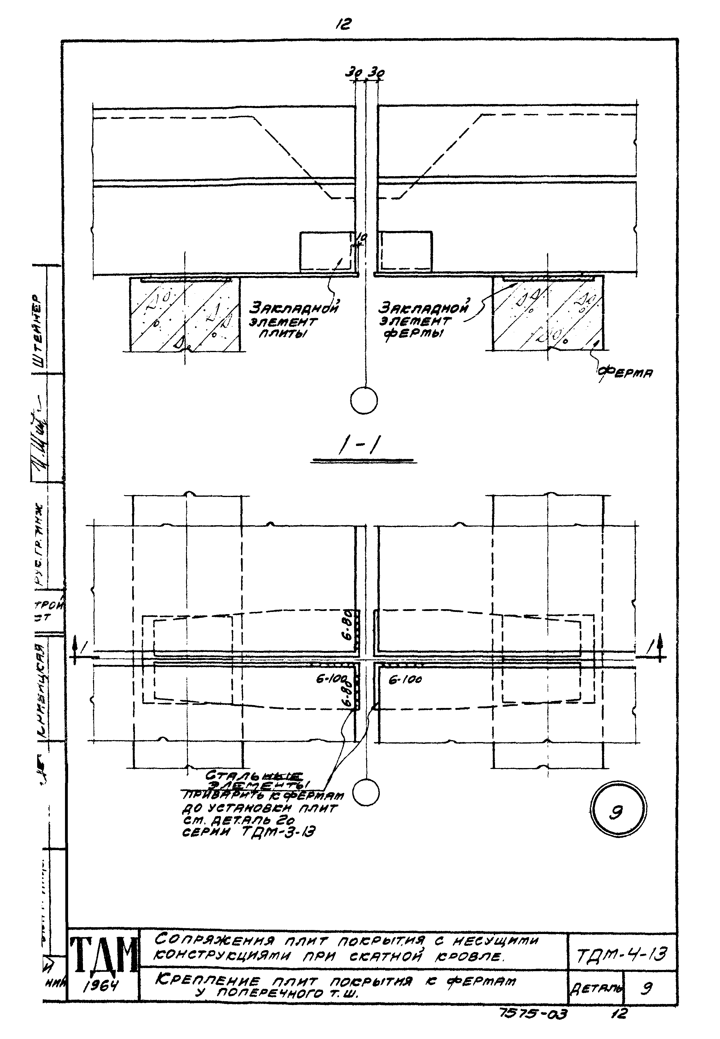 Серия ТДМ-4-13
