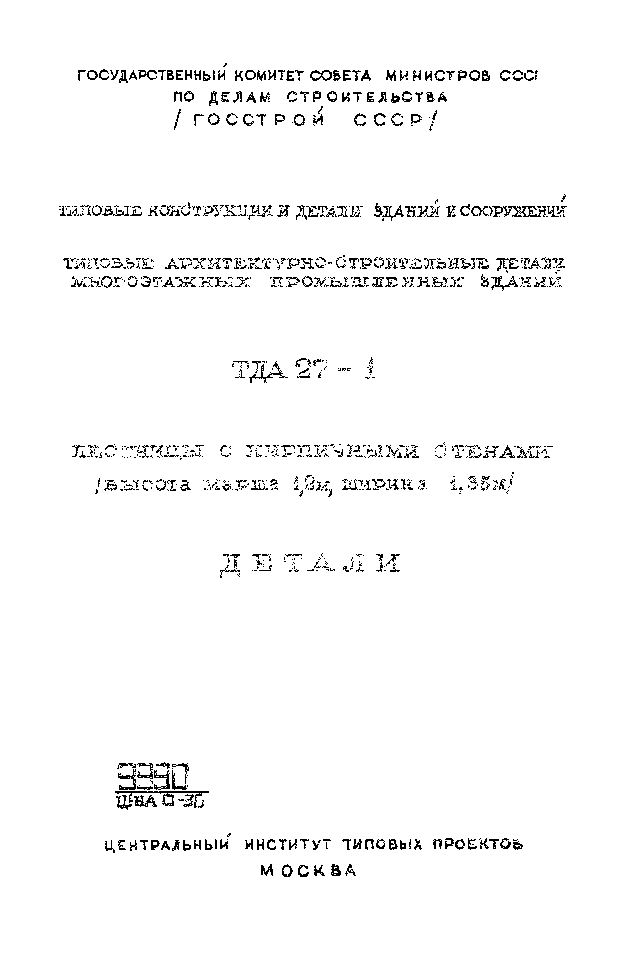 Серия ТДА27-1