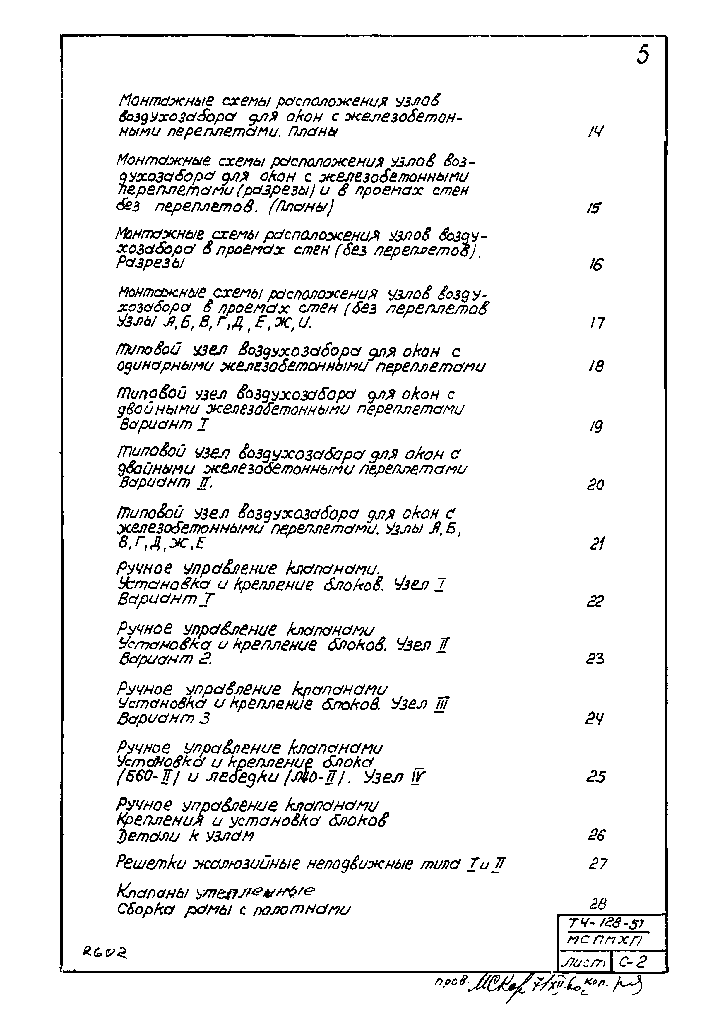 Серия ОВ-02-25
