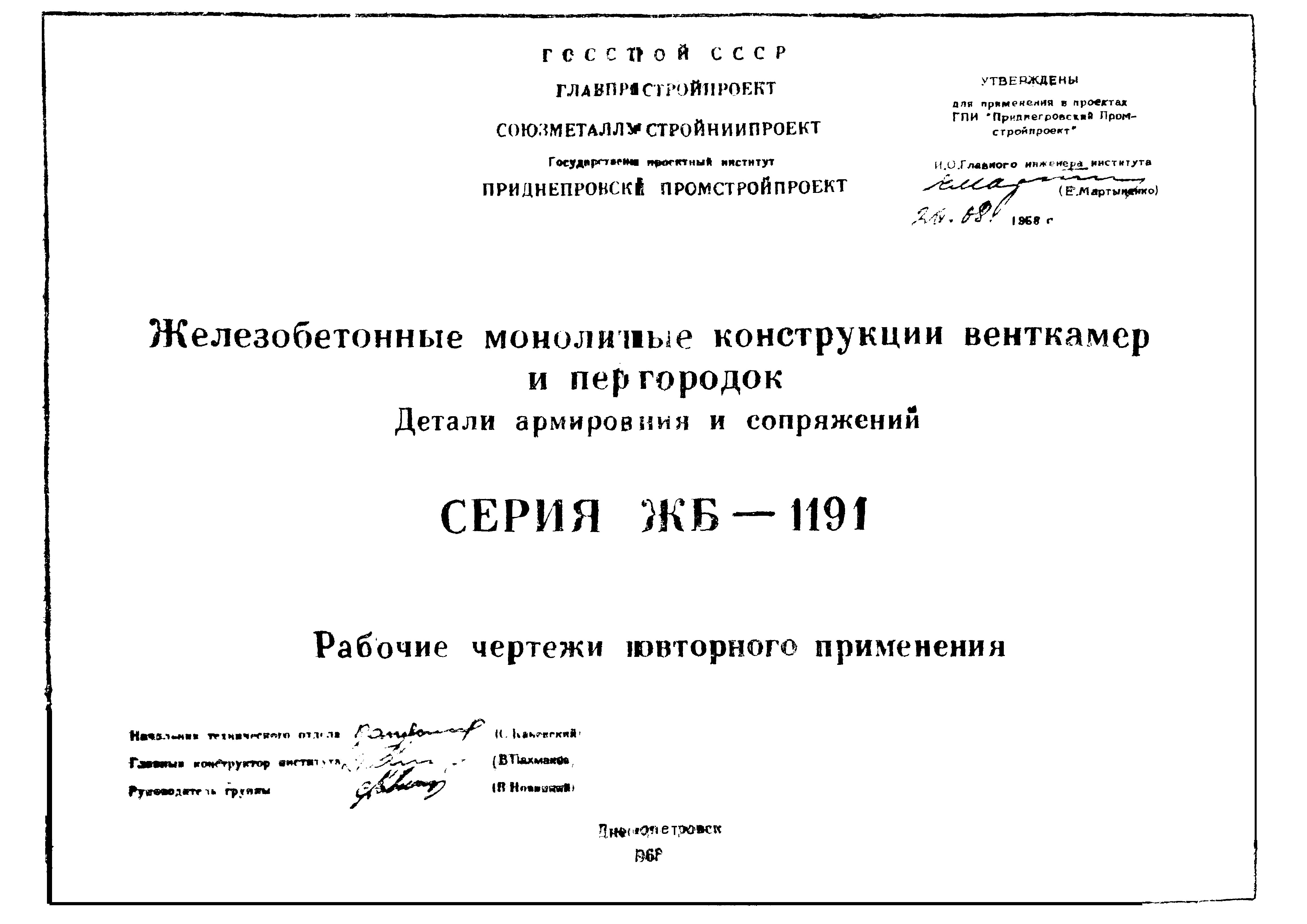 Серия ЖБ-1191