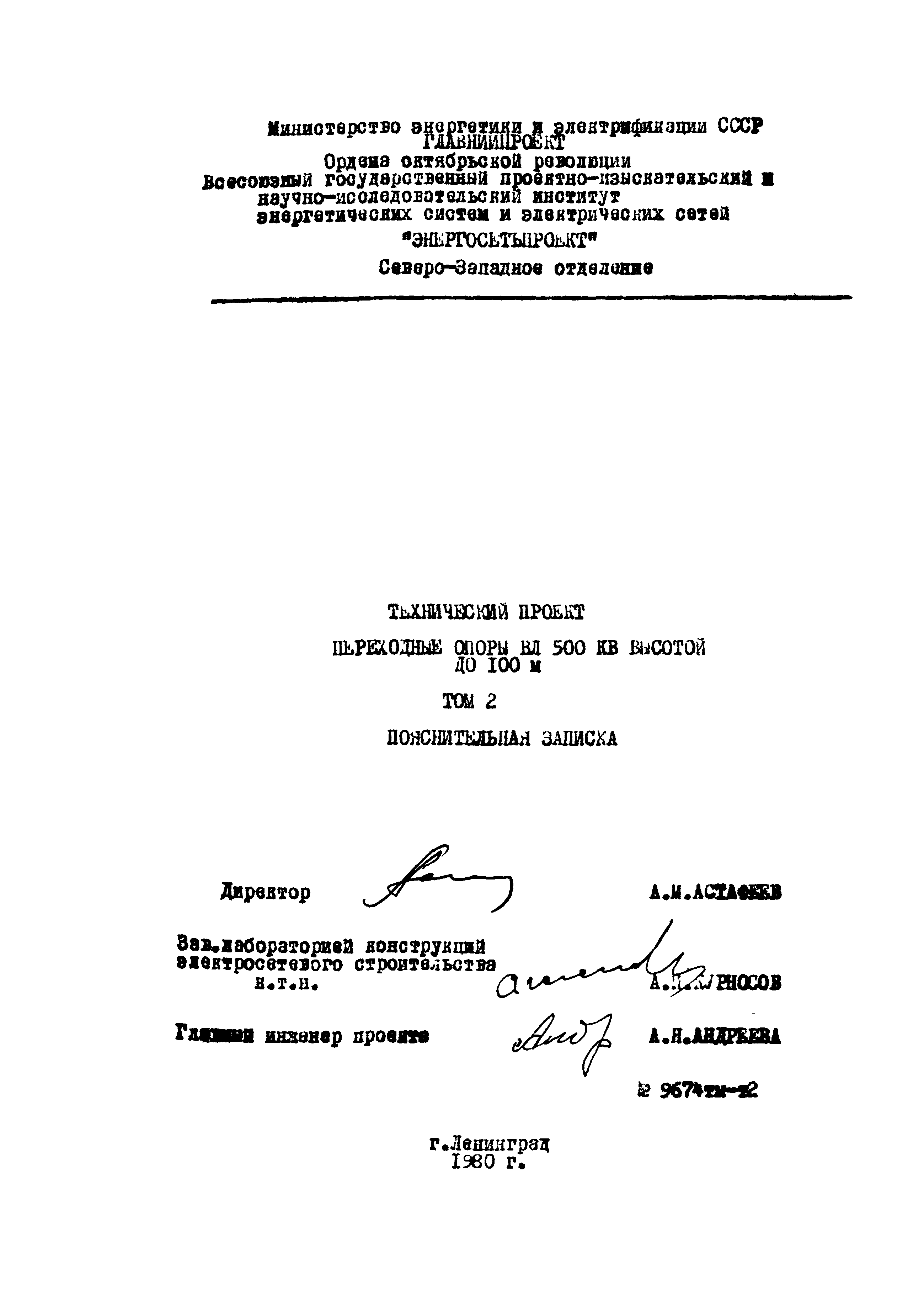 Скачать Том 2. Технический проект. Пояснительная записка