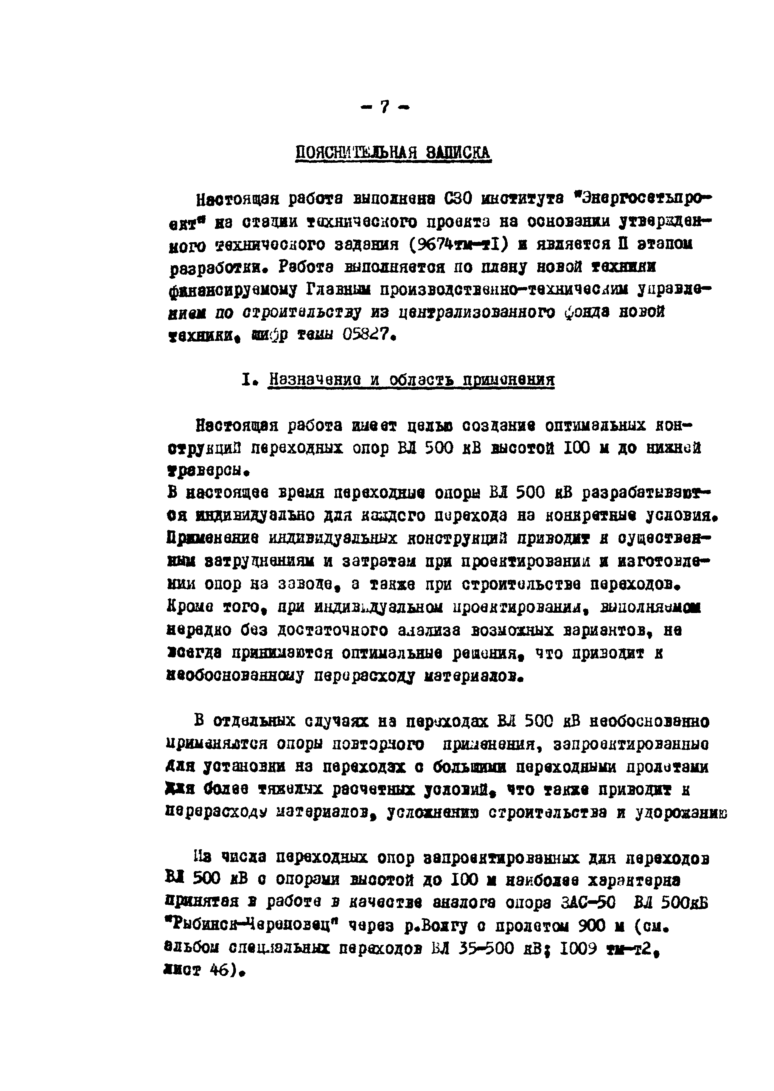 Скачать Том 2. Технический проект. Пояснительная записка