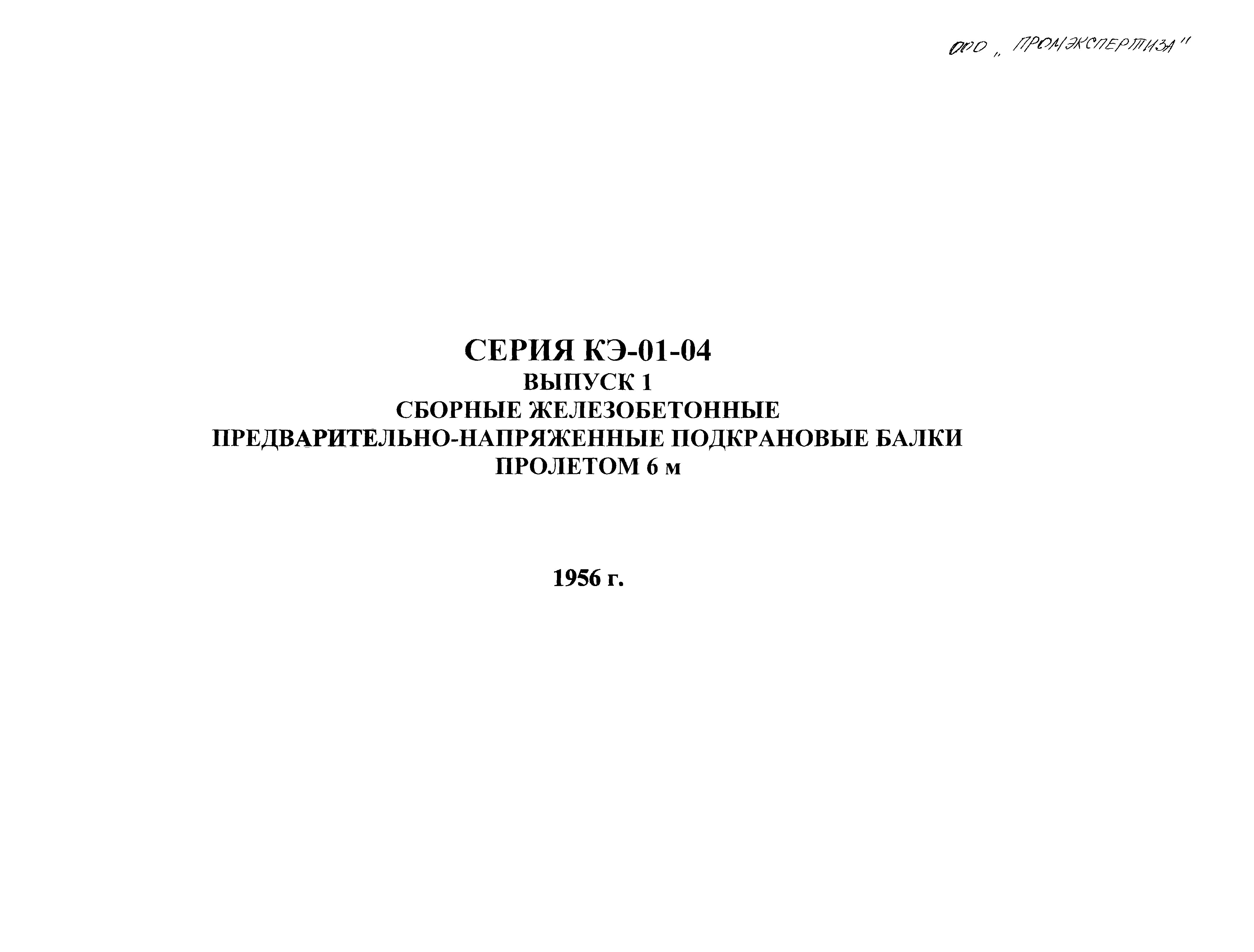 Серия КЭ-01-04