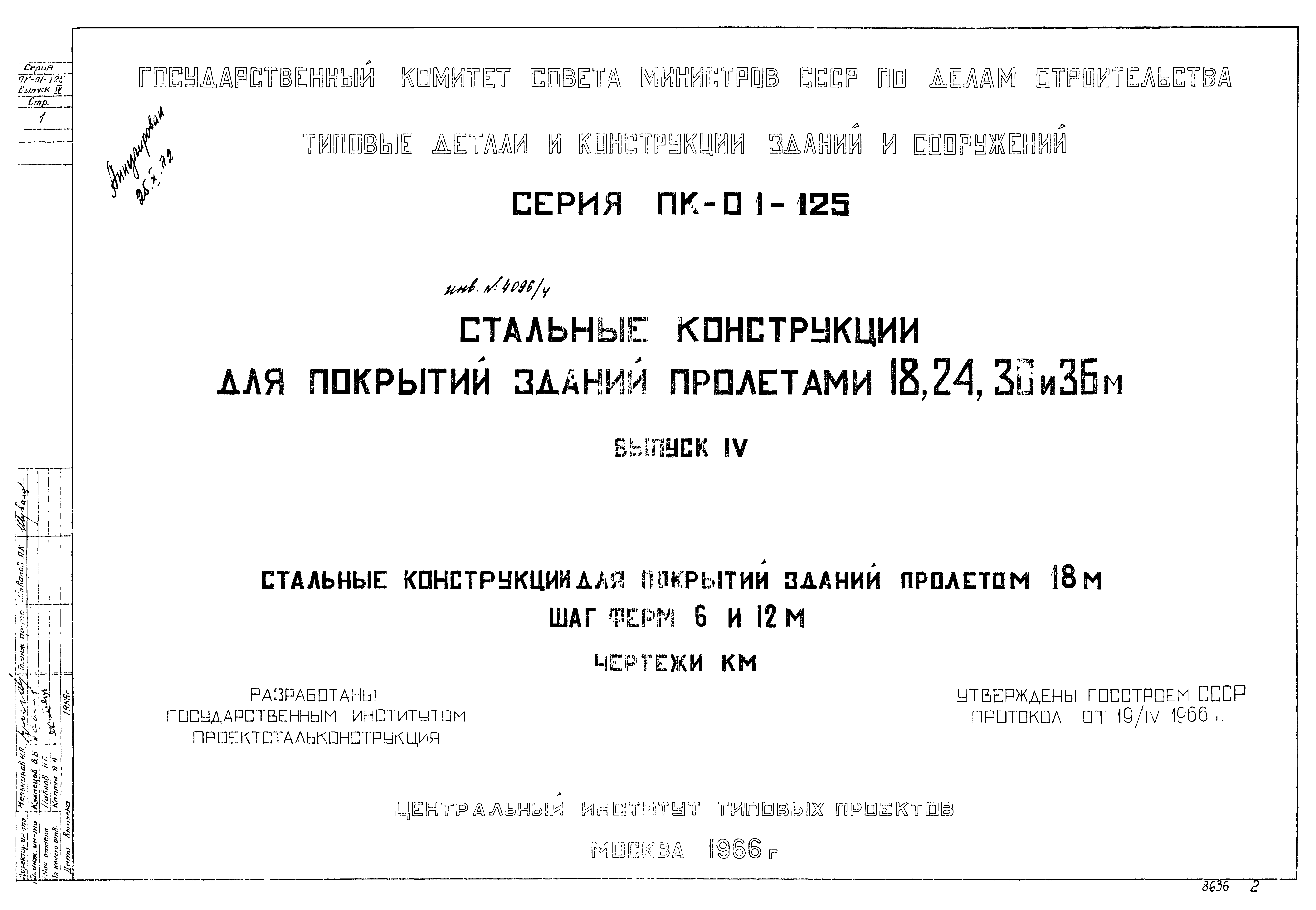 Серия ПК-01-125