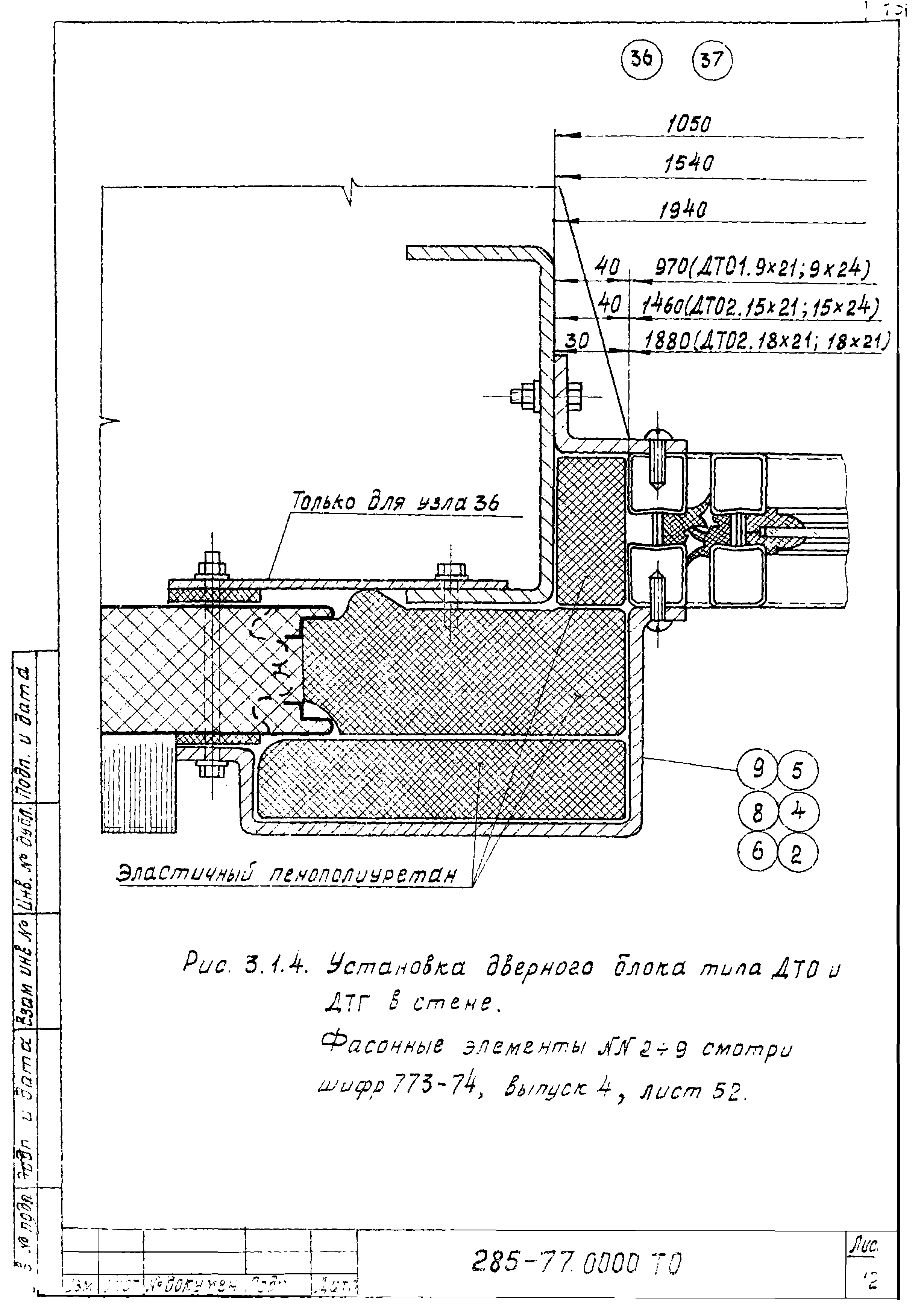 Шифр 285-77