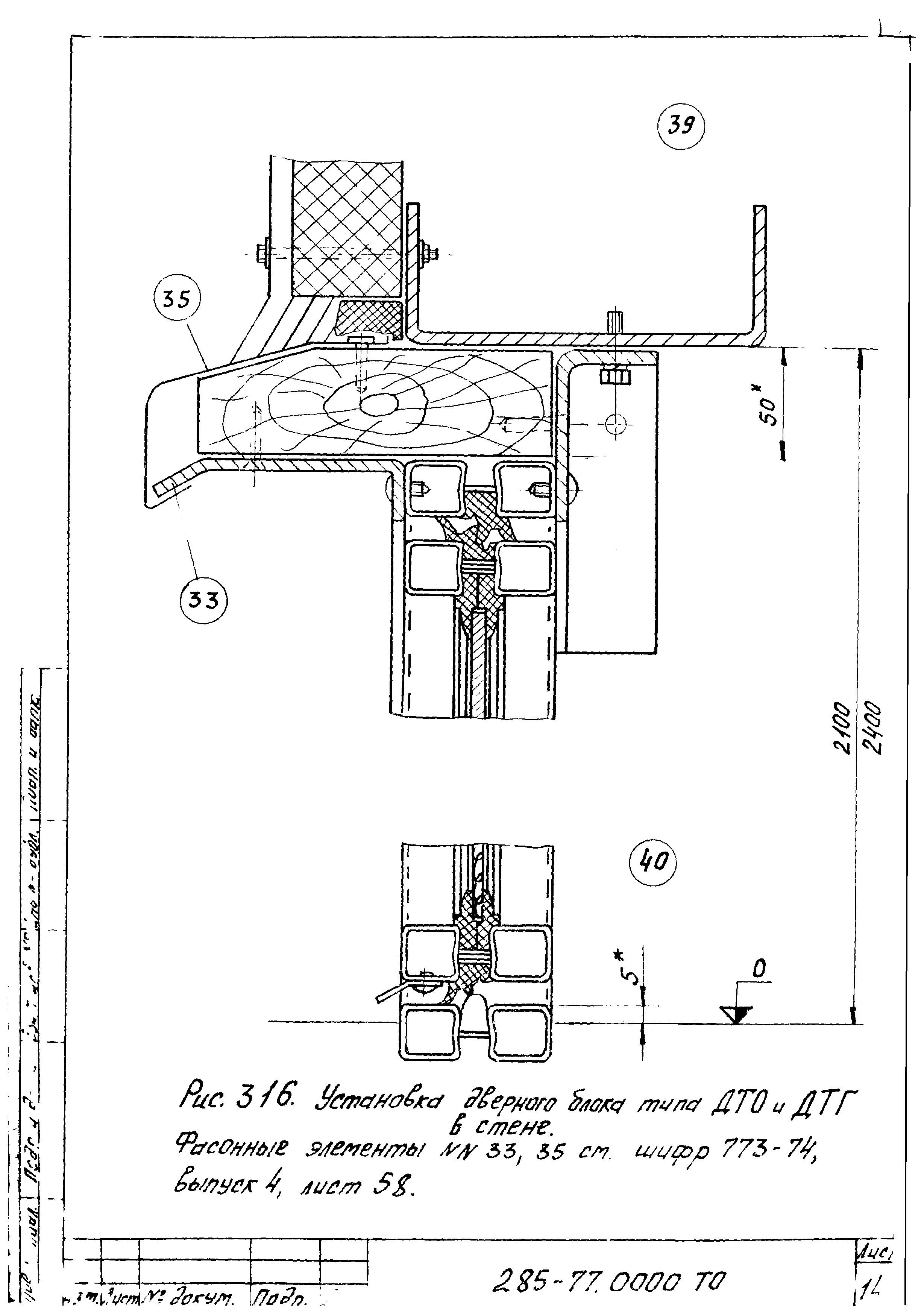 Шифр 285-77