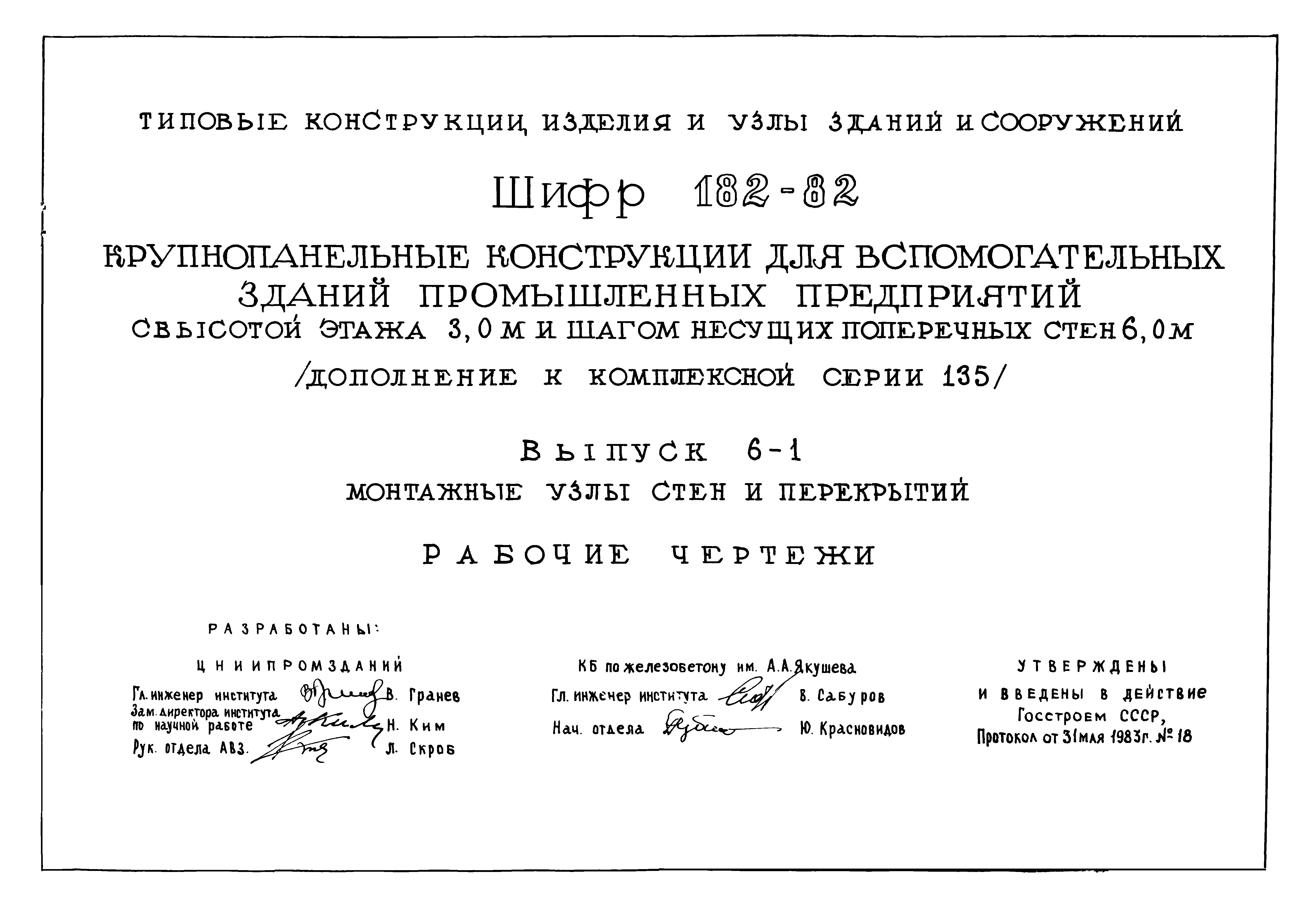 Шифр 182-82