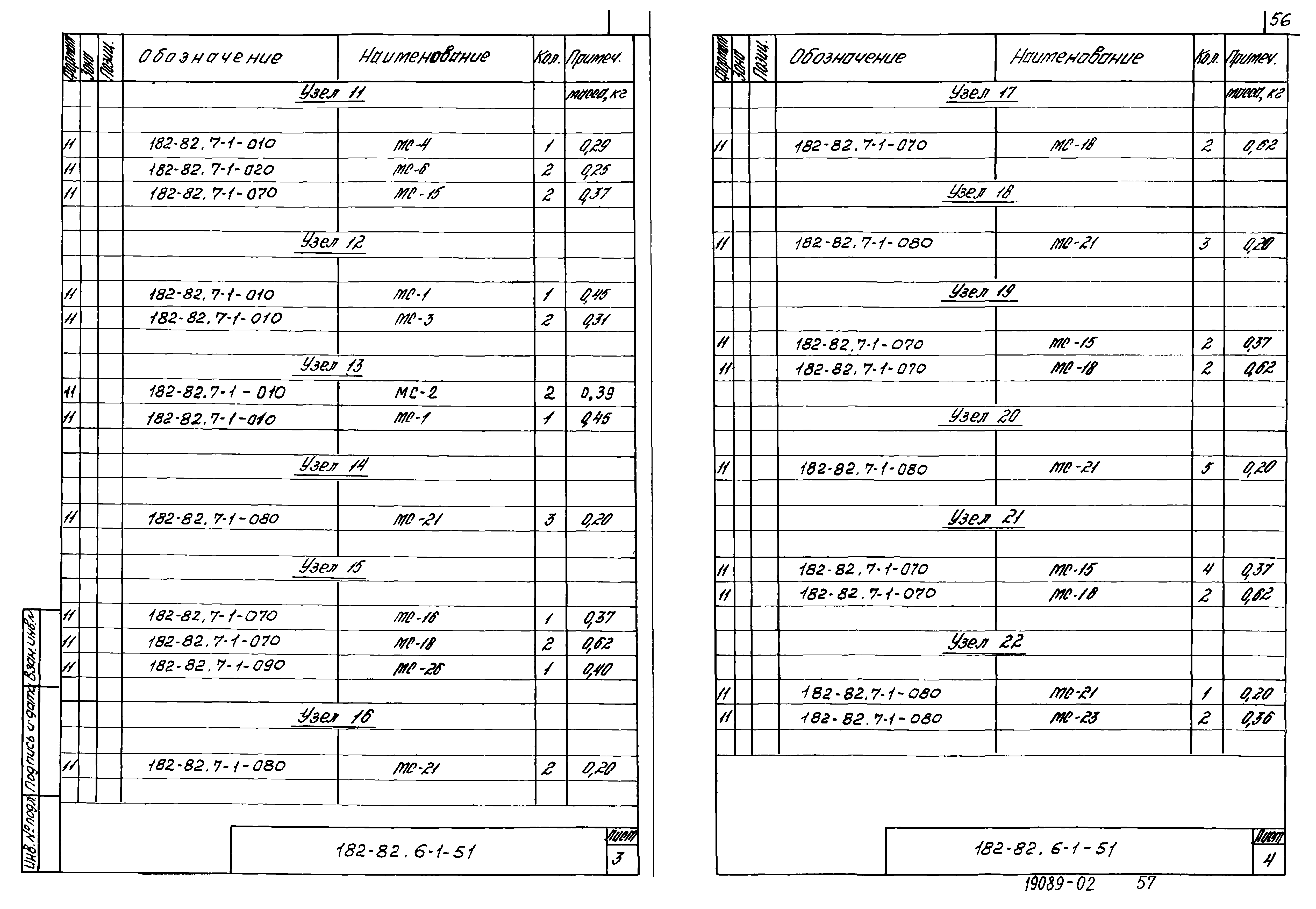 Шифр 182-82