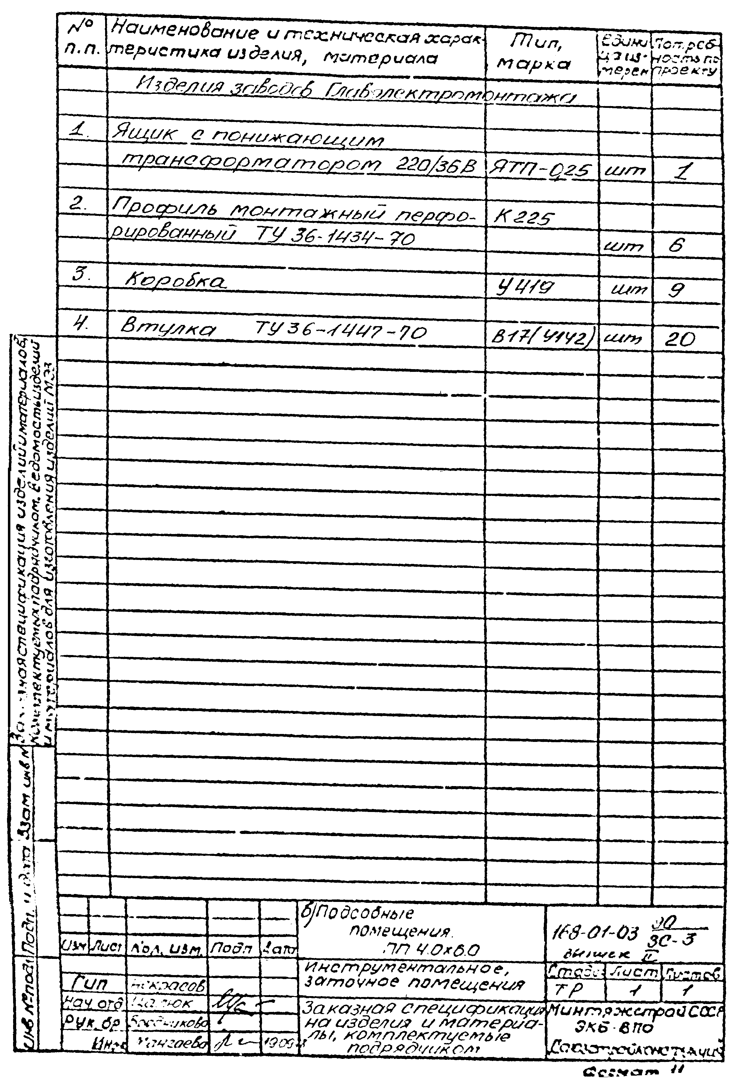 Типовой проект 168-01-03