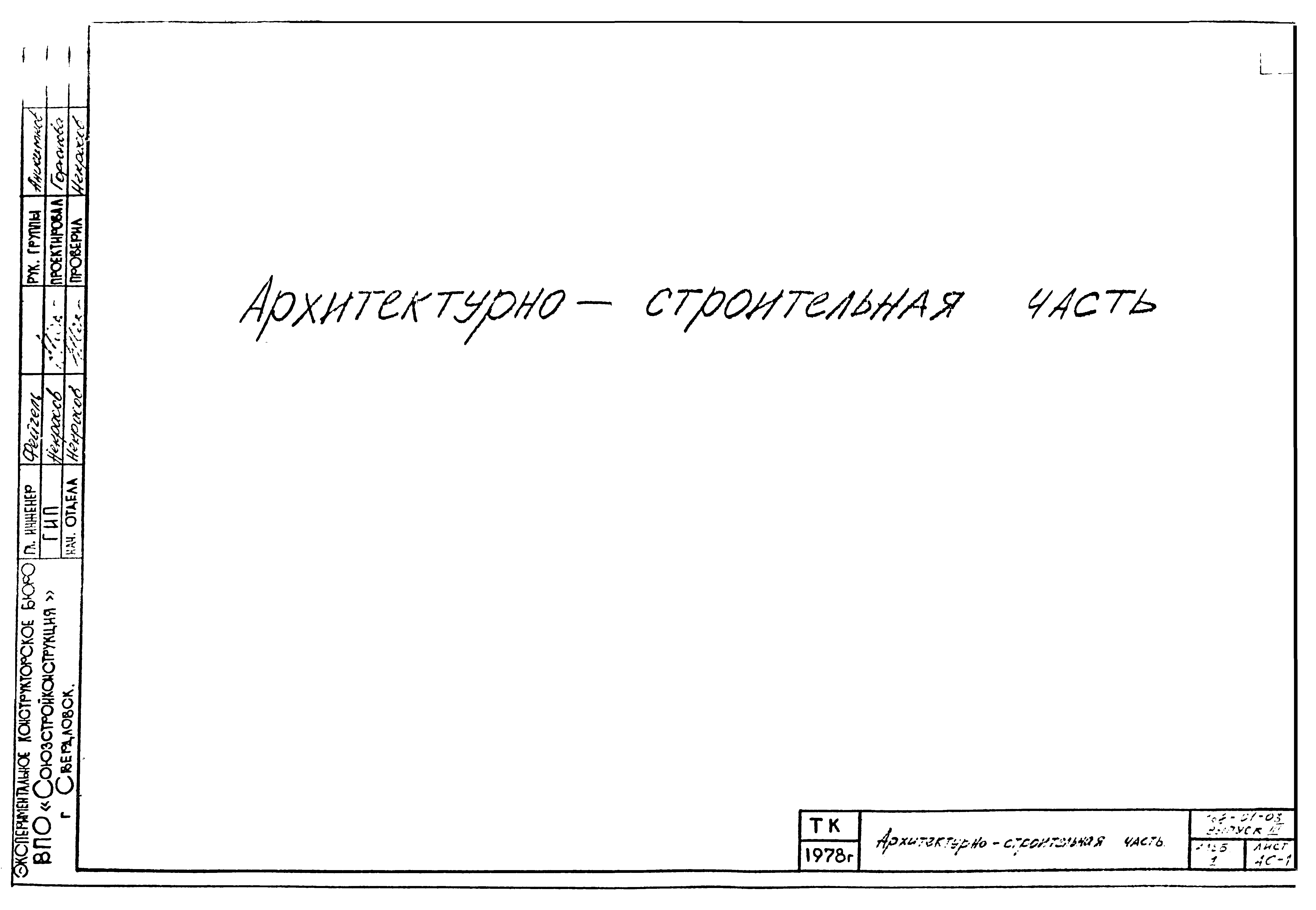 Типовой проект 168-01-03