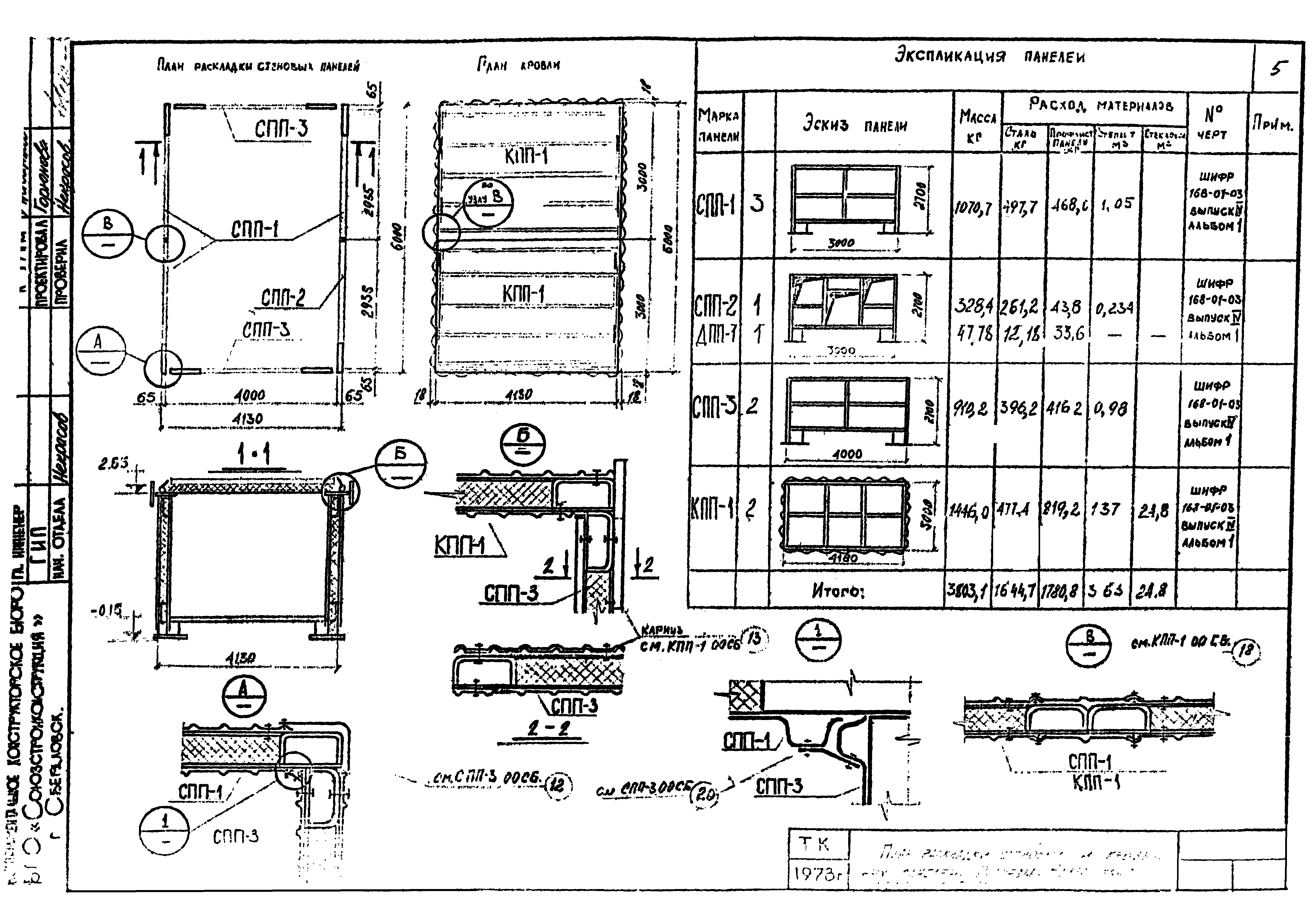 Типовой проект 168-01-03