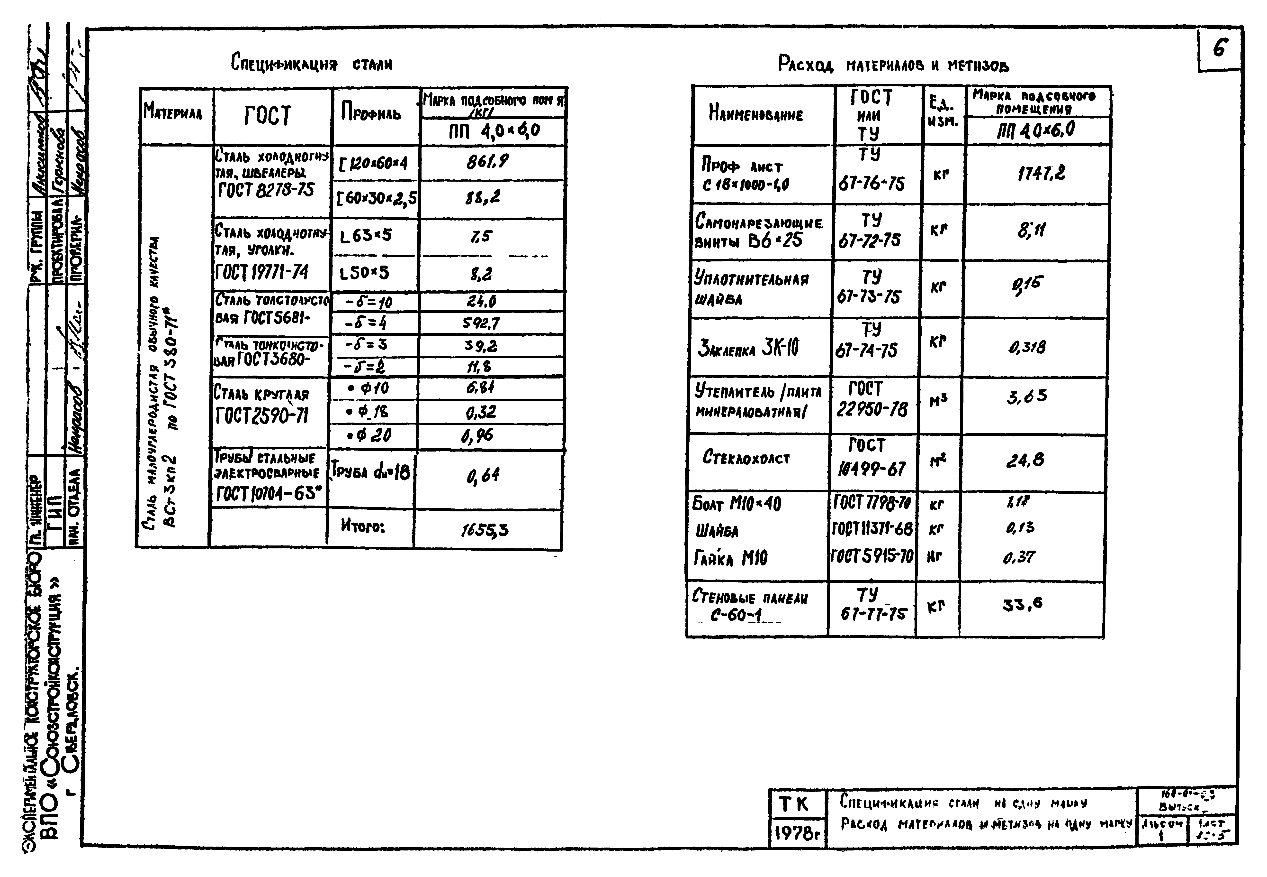 Типовой проект 168-01-03