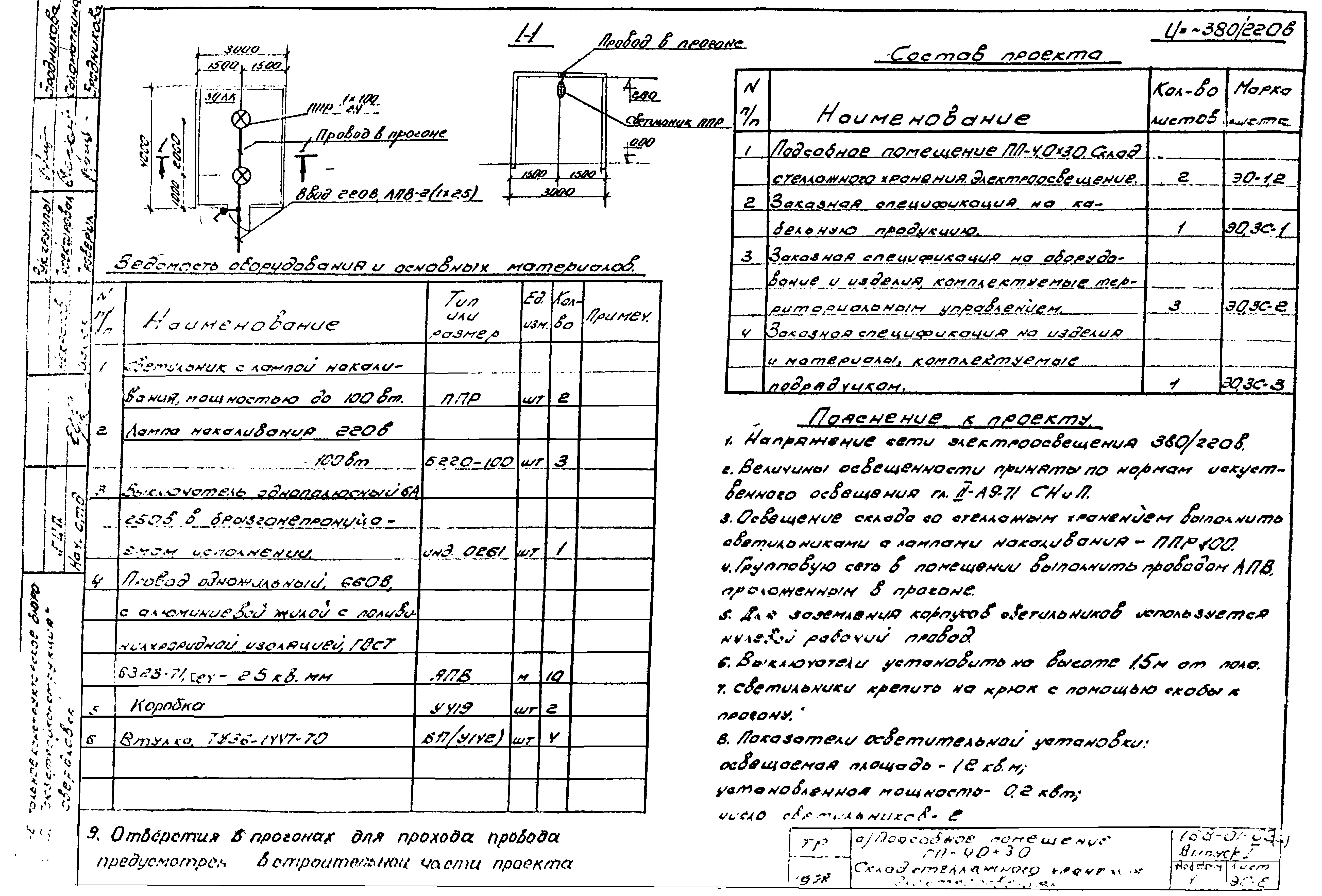 Типовой проект 168-01-03