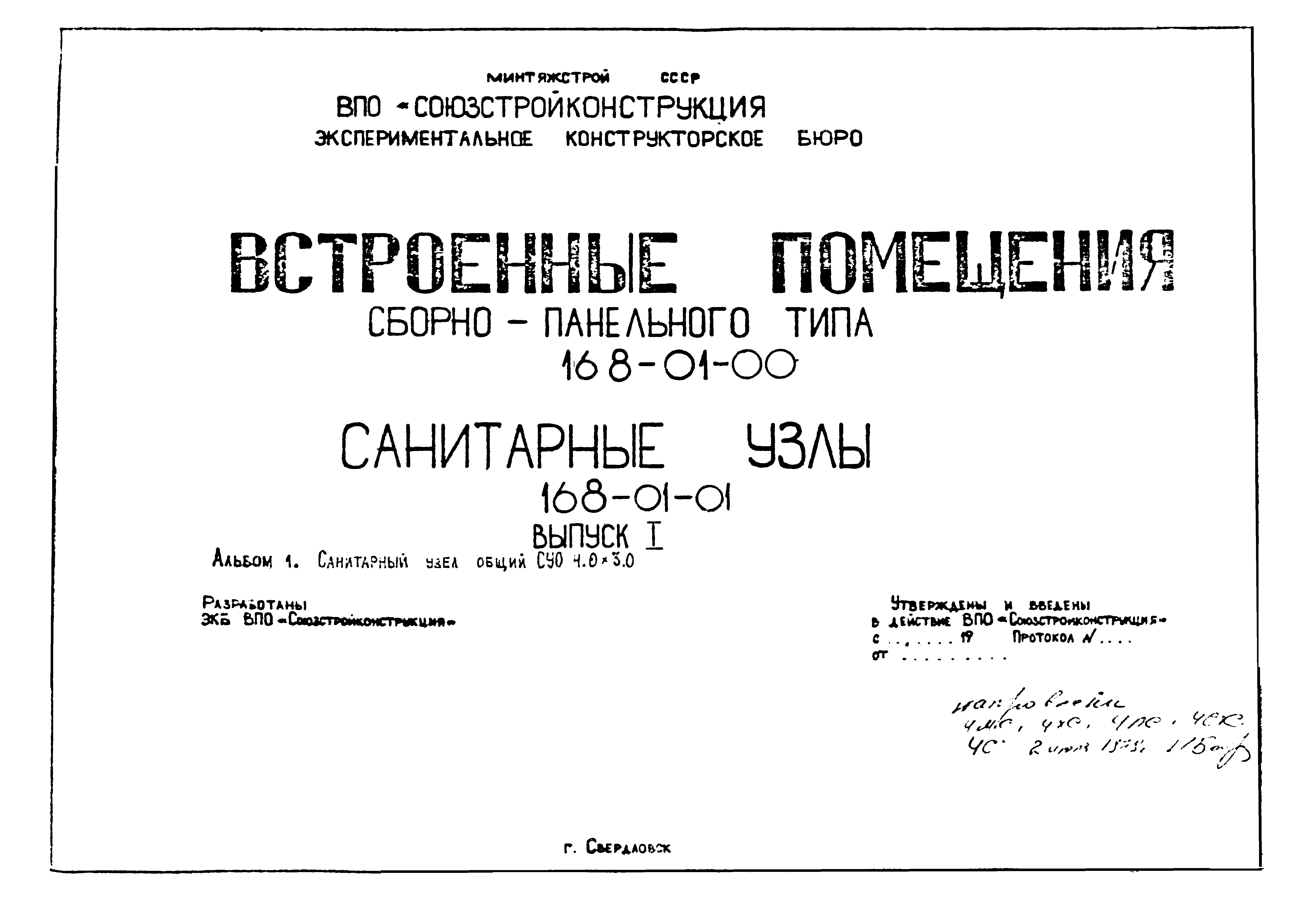 Типовой проект 168-01-01