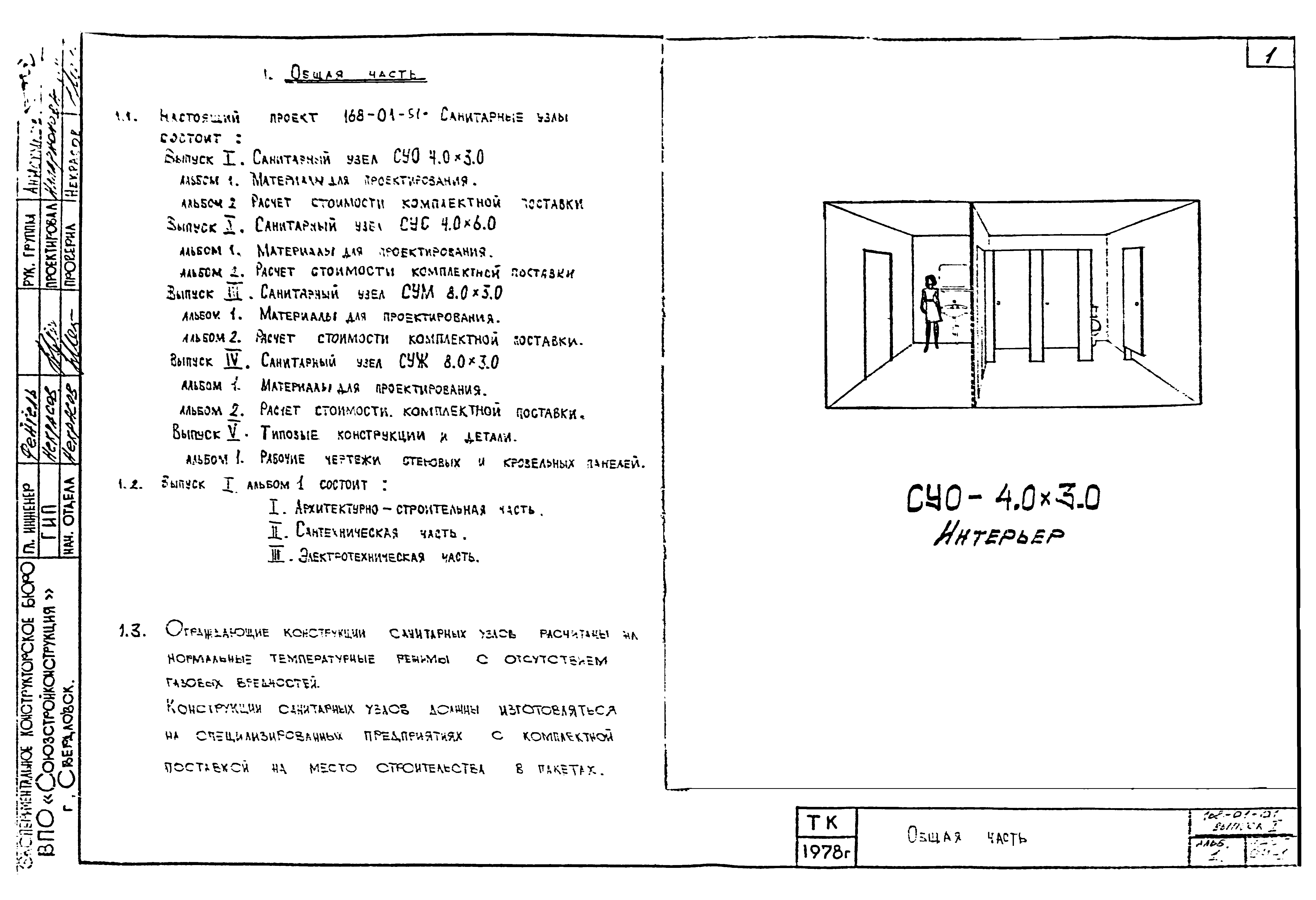 Типовой проект 168-01-01