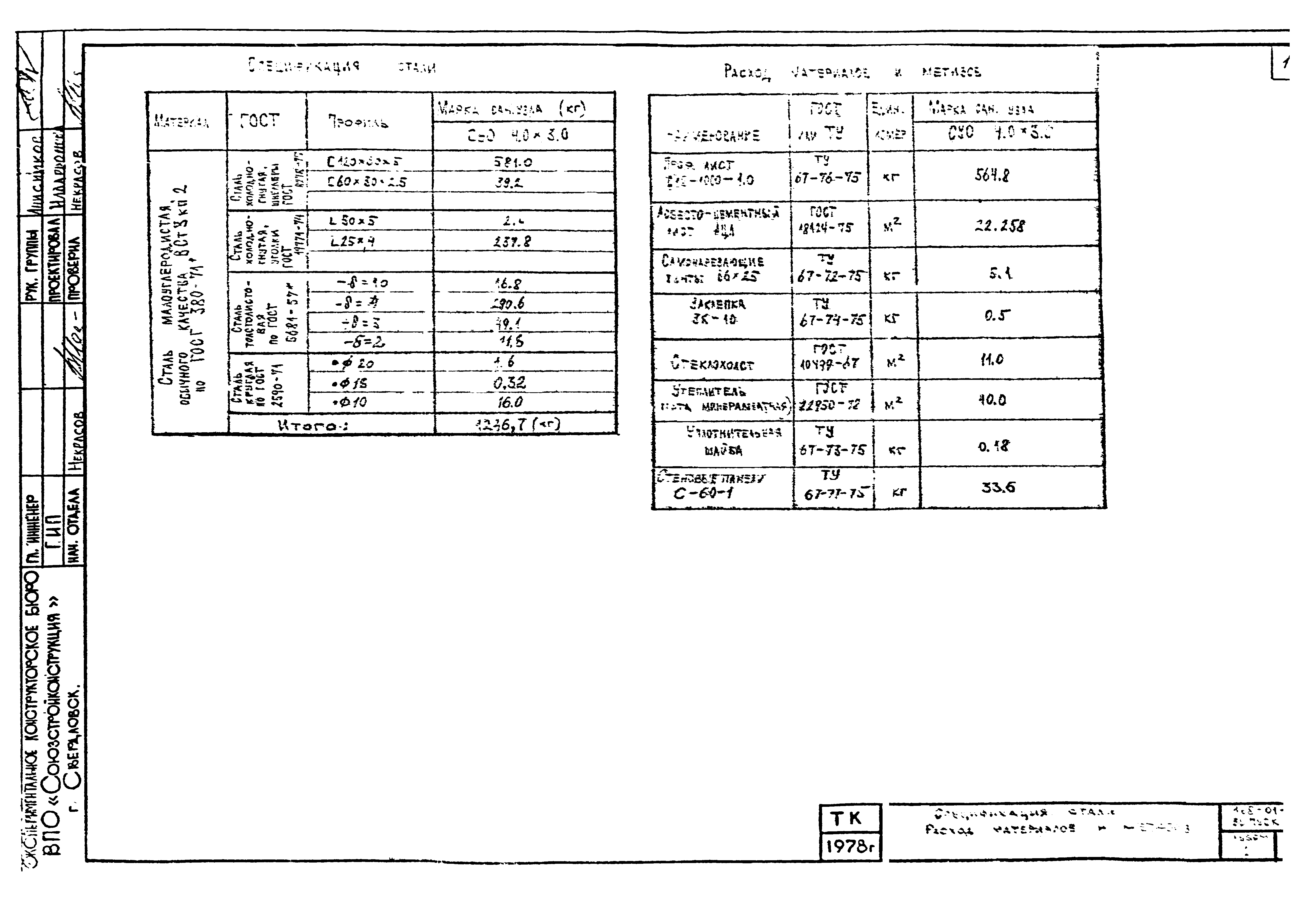 Типовой проект 168-01-01
