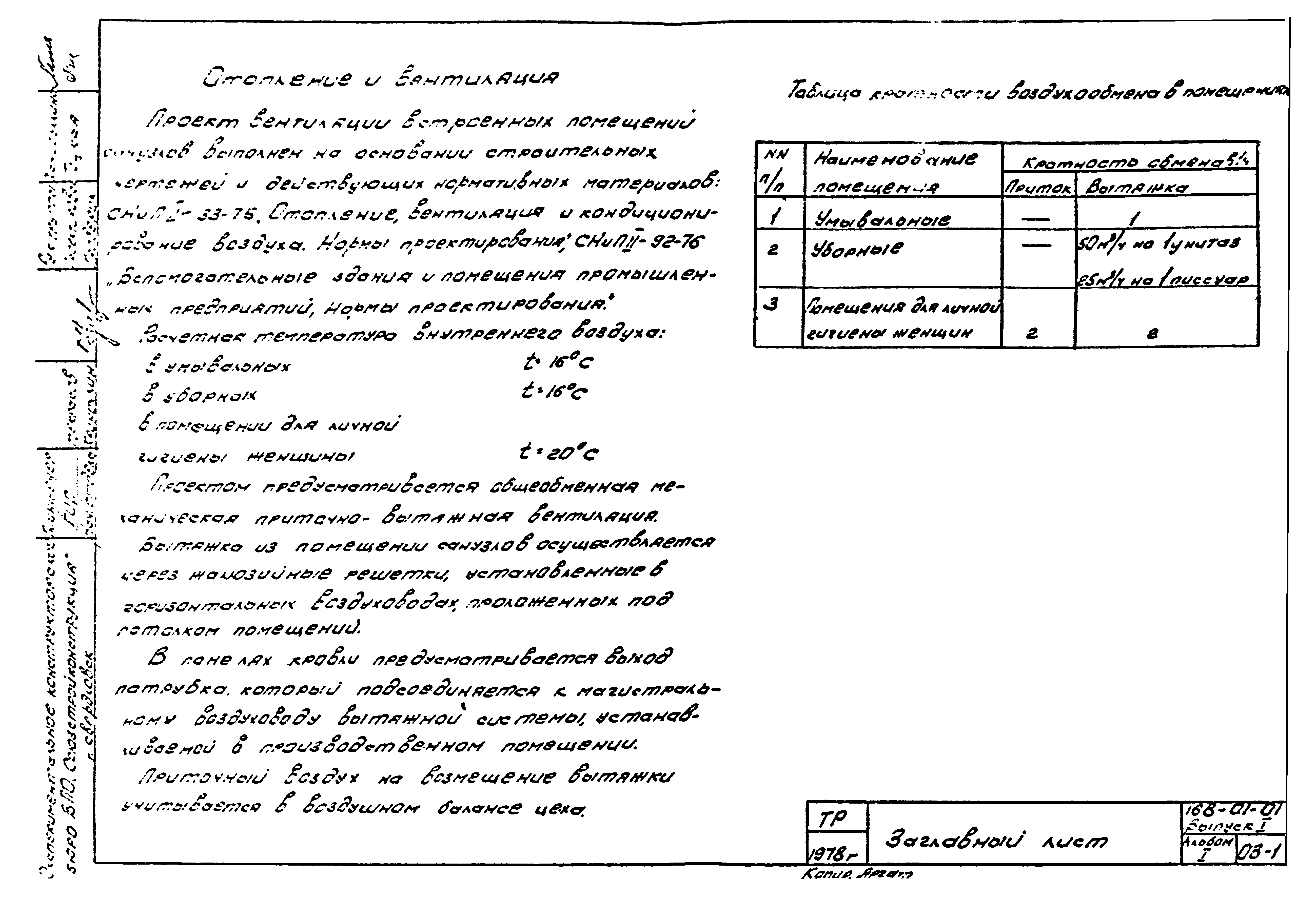 Типовой проект 168-01-01