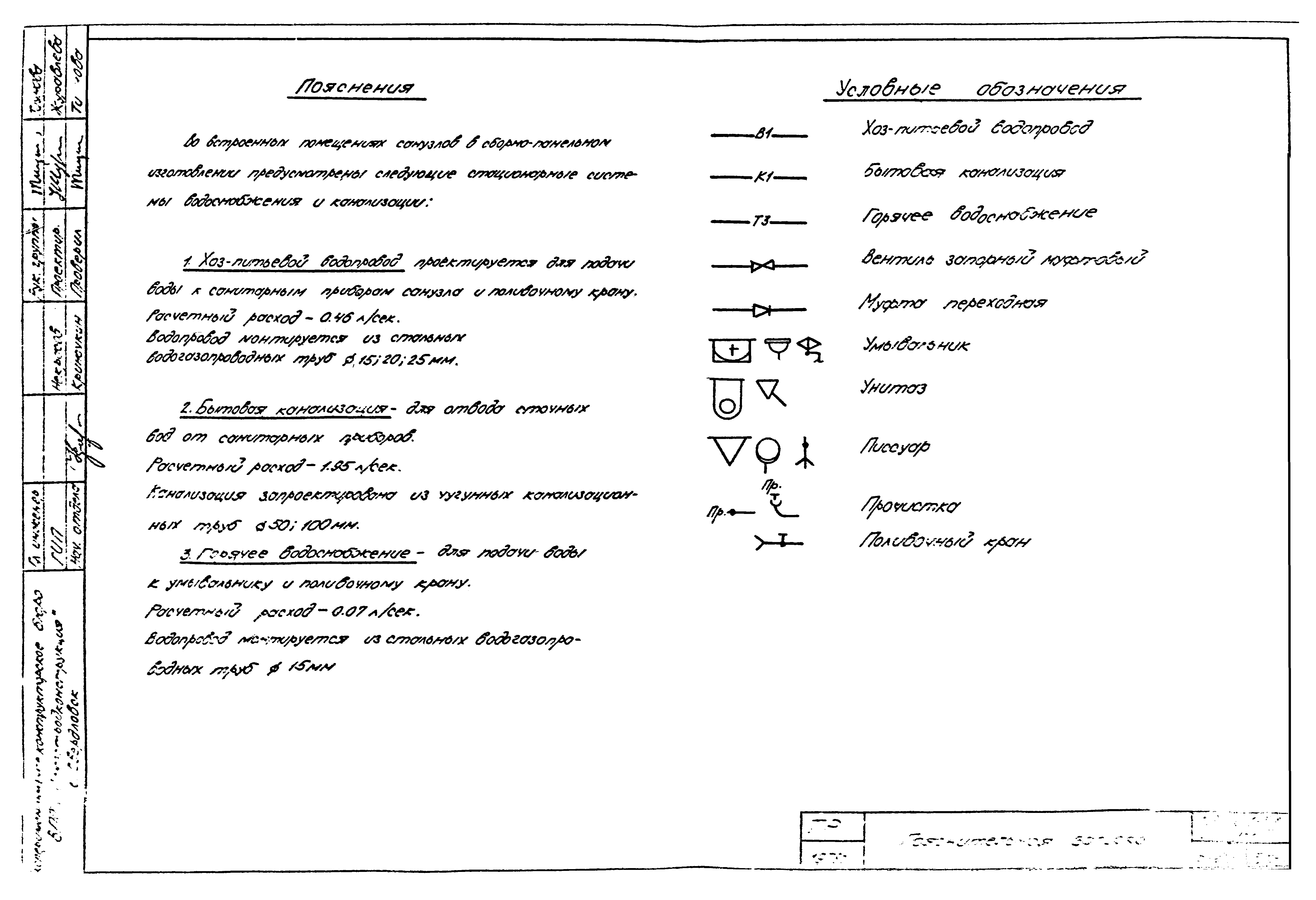 Типовой проект 168-01-01