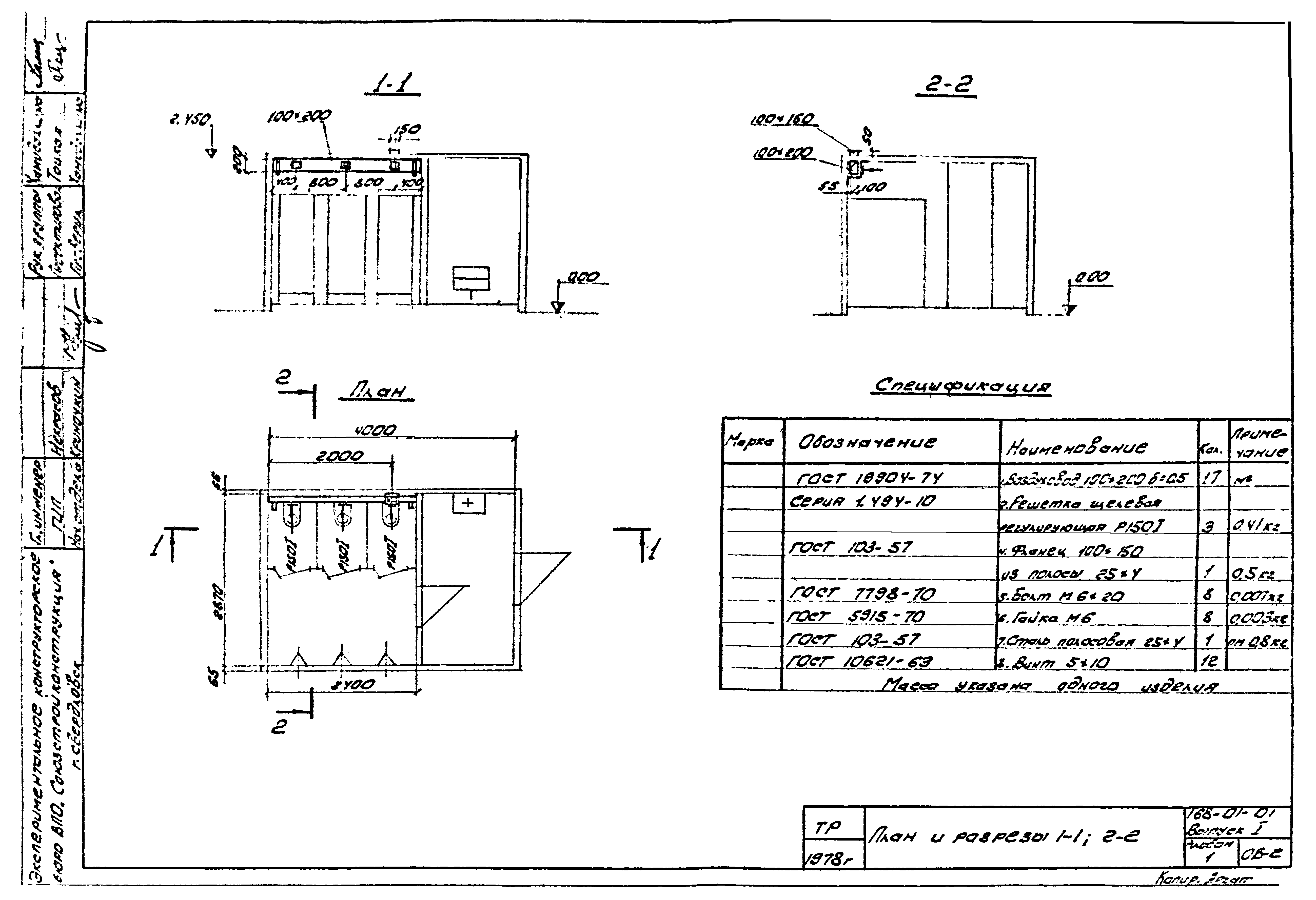 Типовой проект 168-01-01