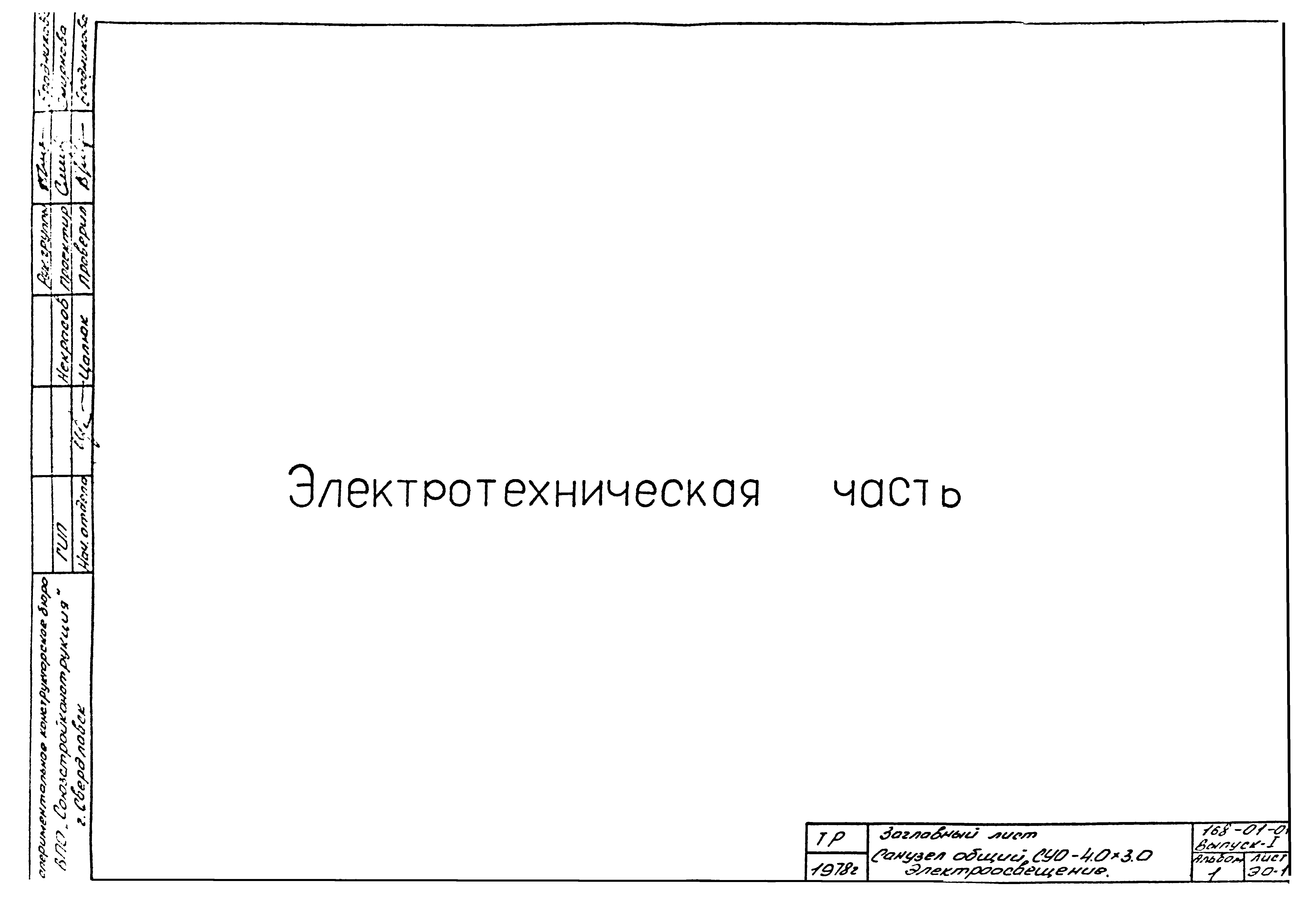 Типовой проект 168-01-01