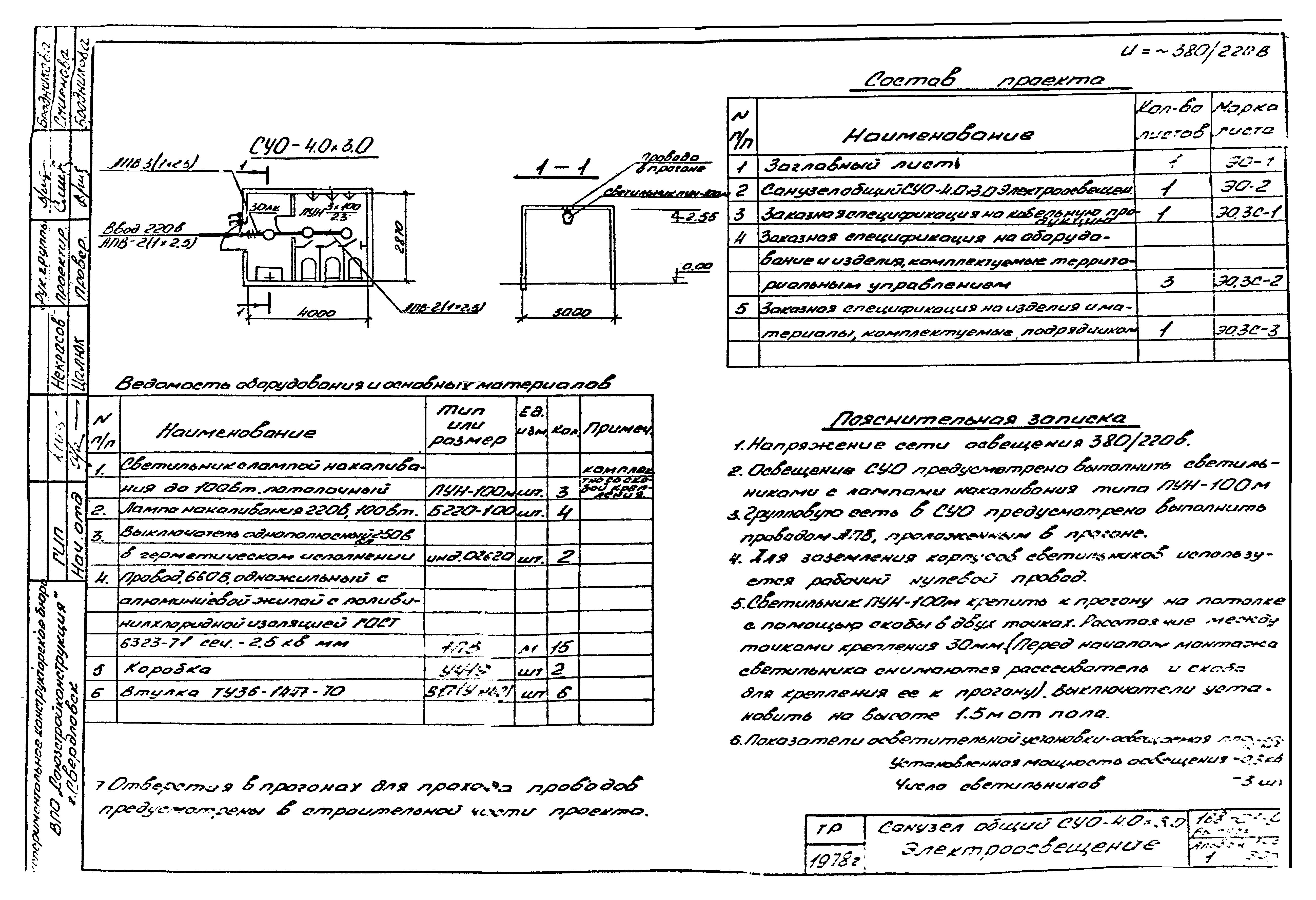Типовой проект 168-01-01