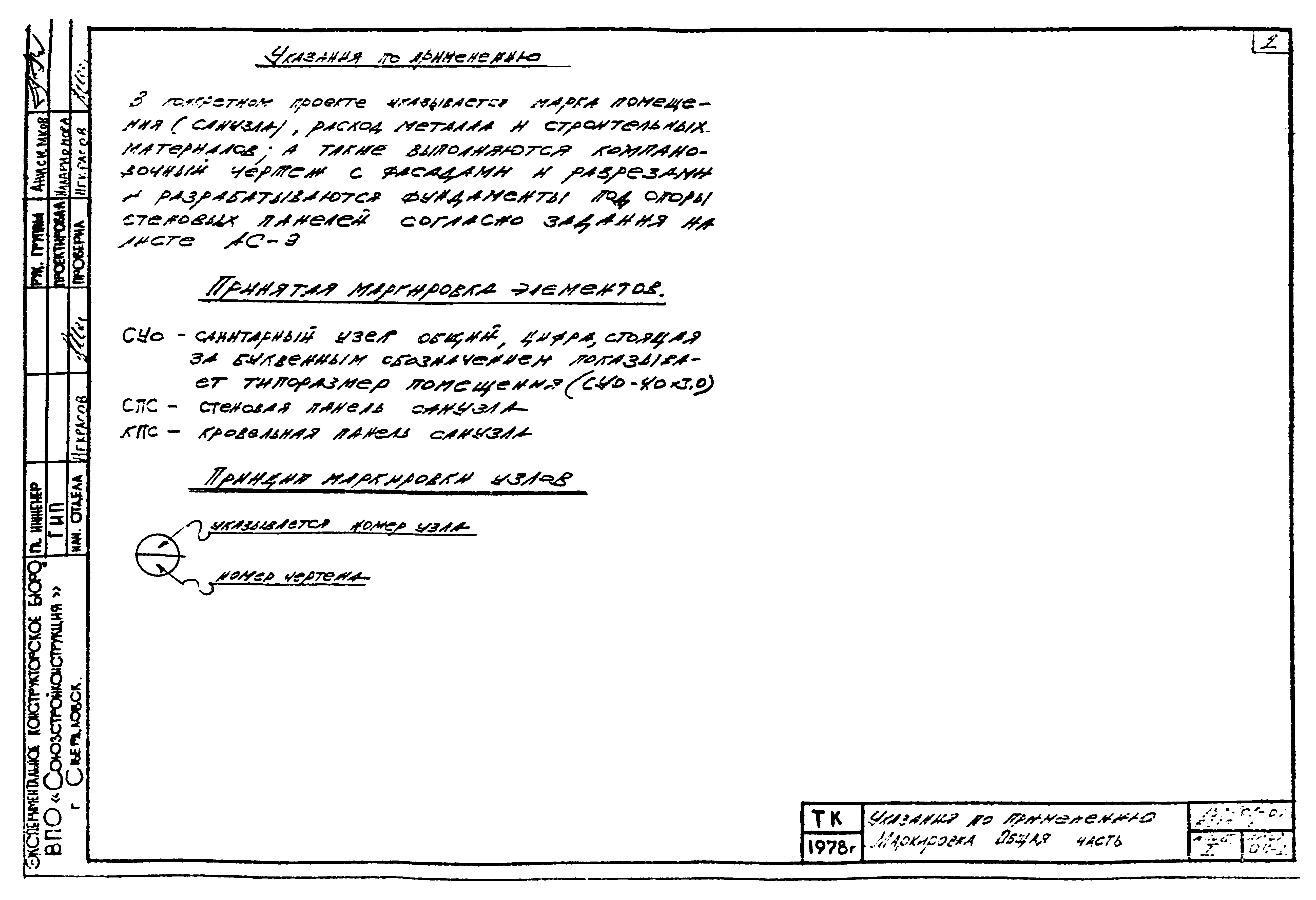 Типовой проект 168-01-01