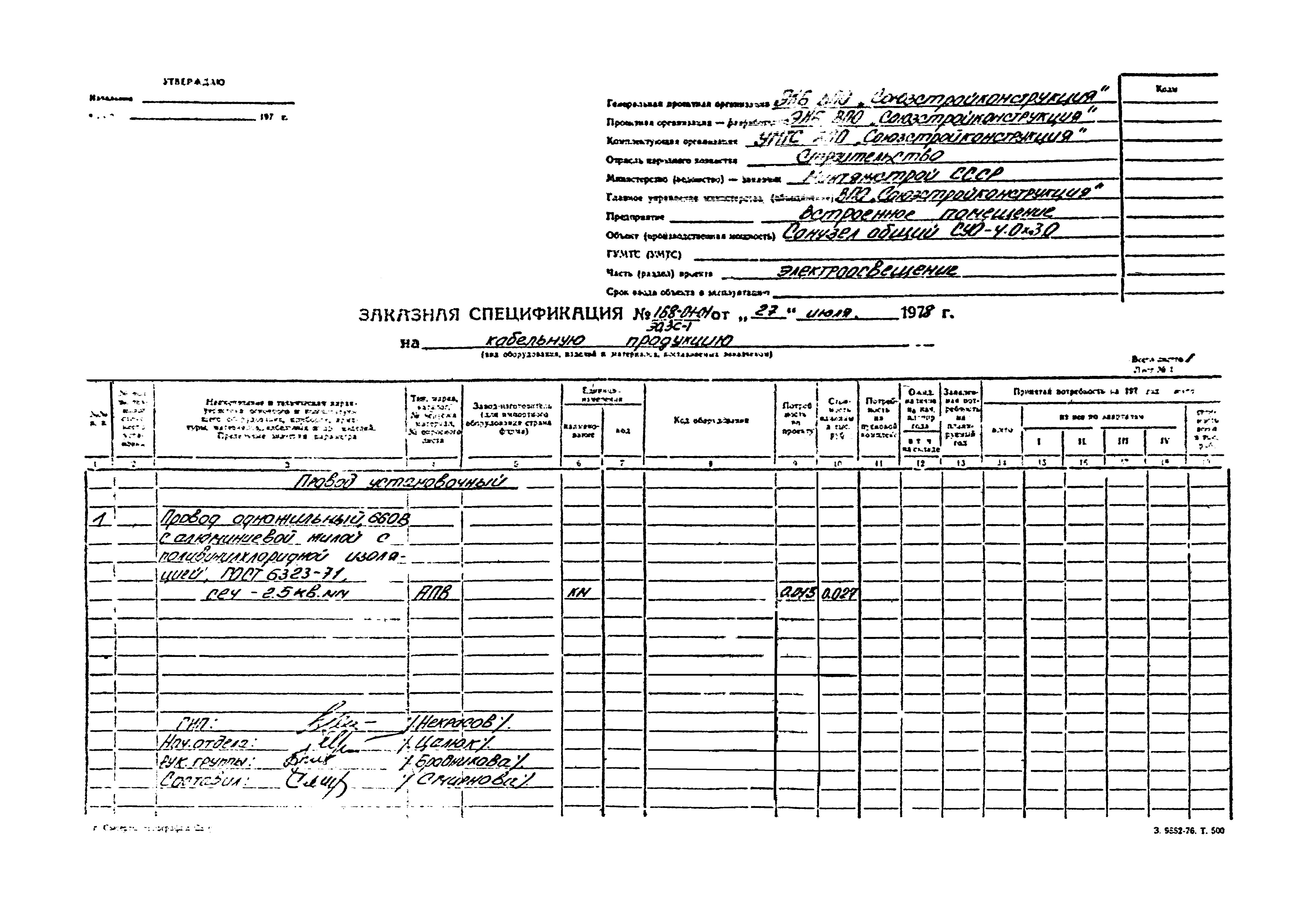 Типовой проект 168-01-01