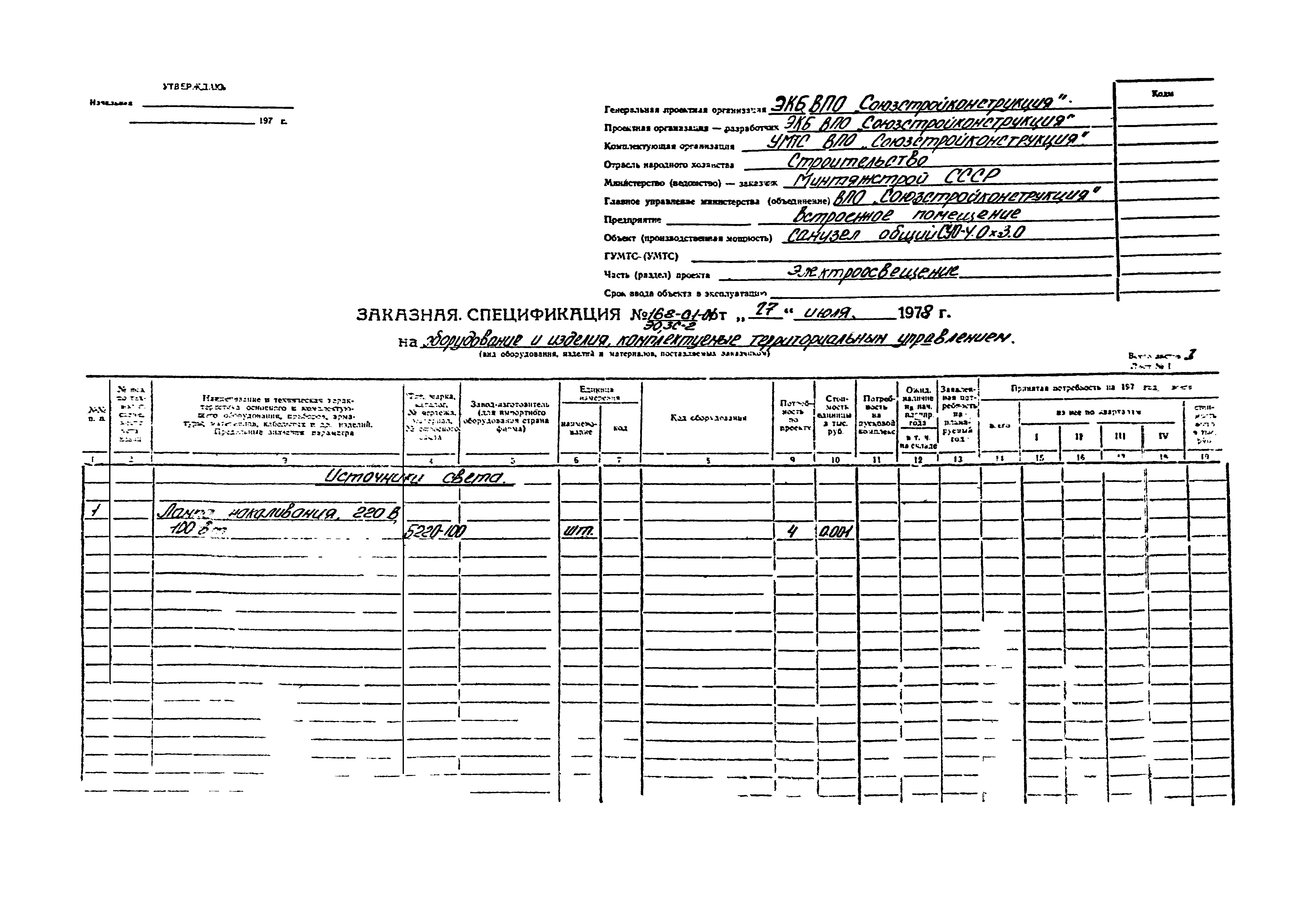 Типовой проект 168-01-01