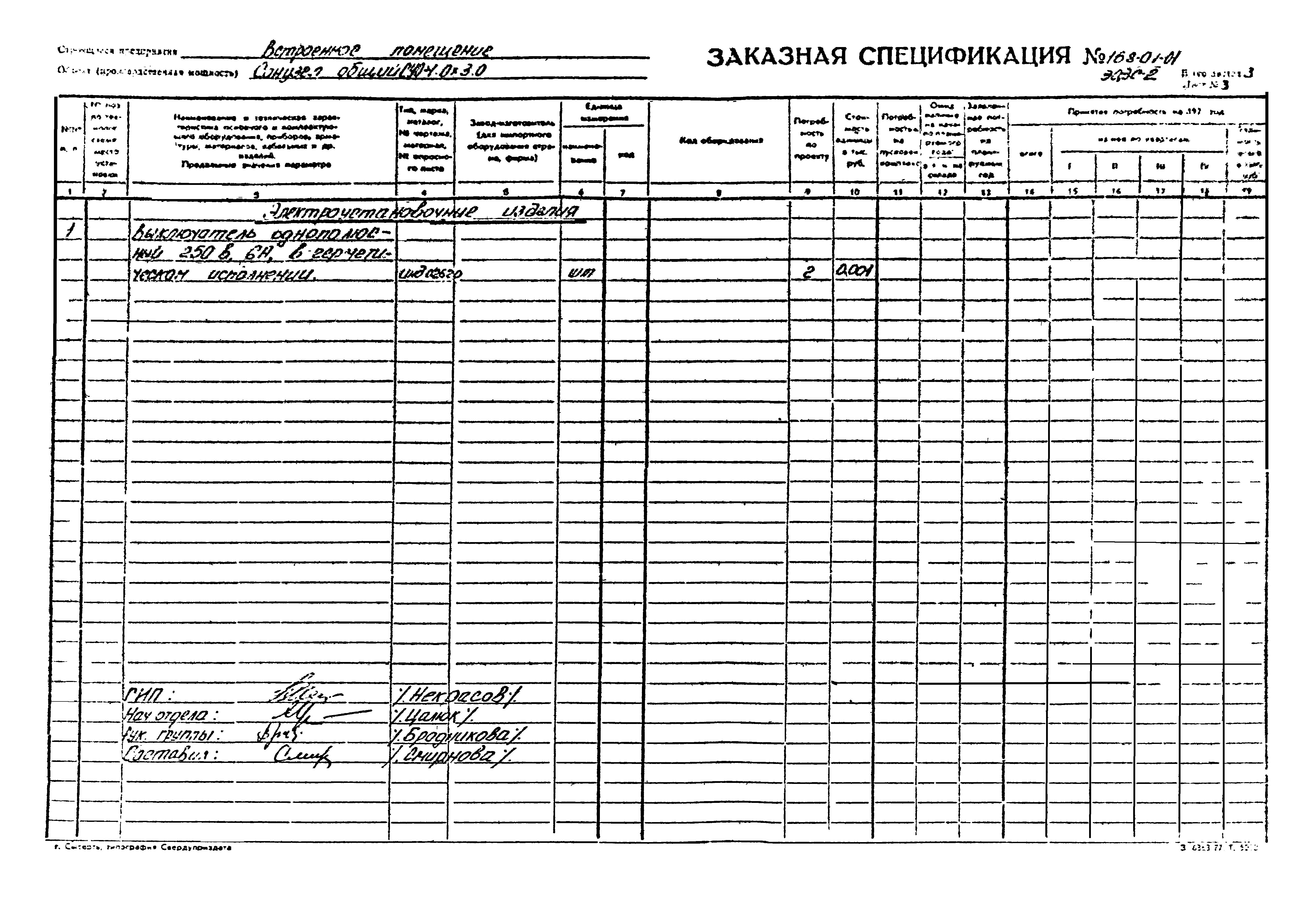 Типовой проект 168-01-01