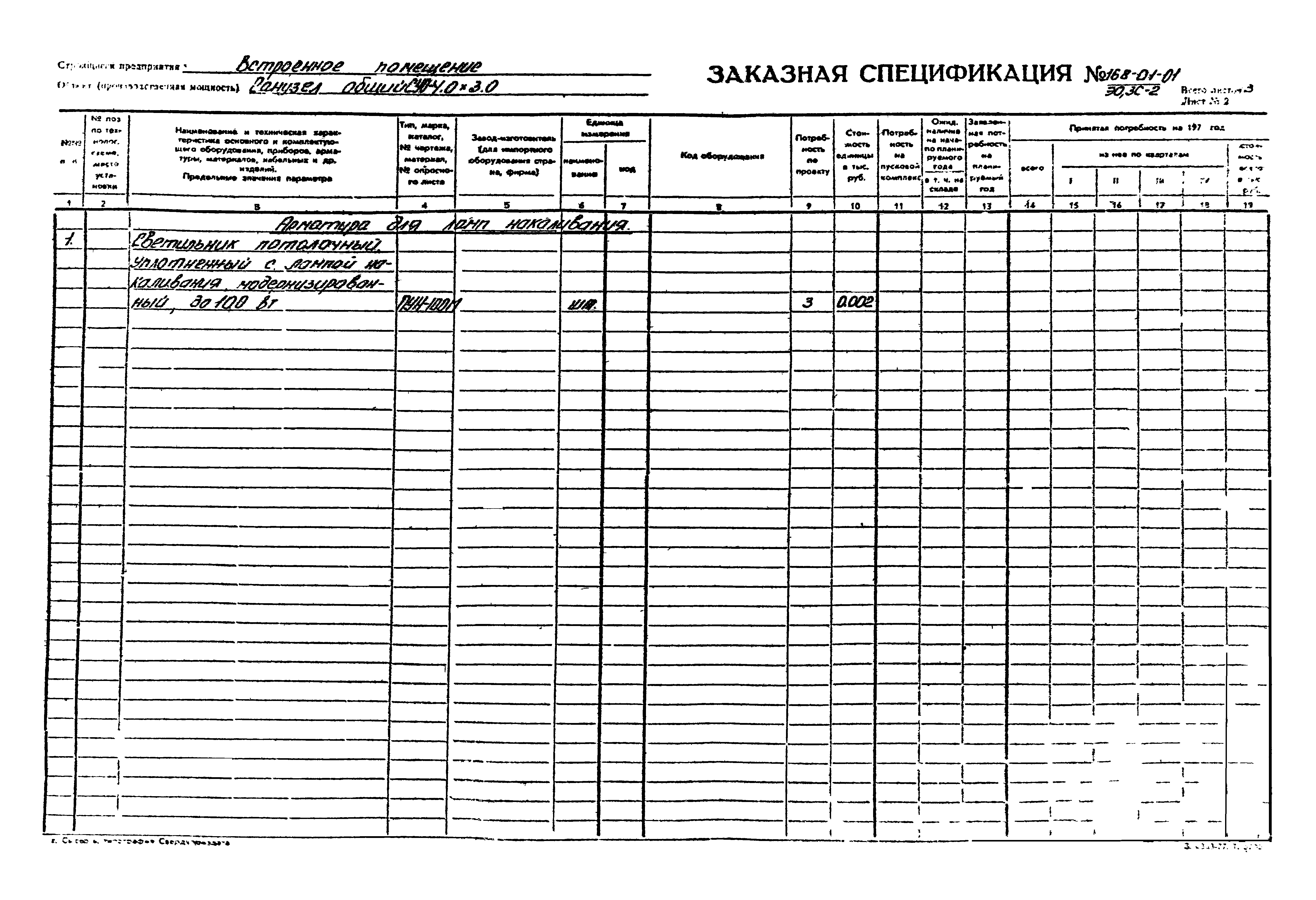 Типовой проект 168-01-01