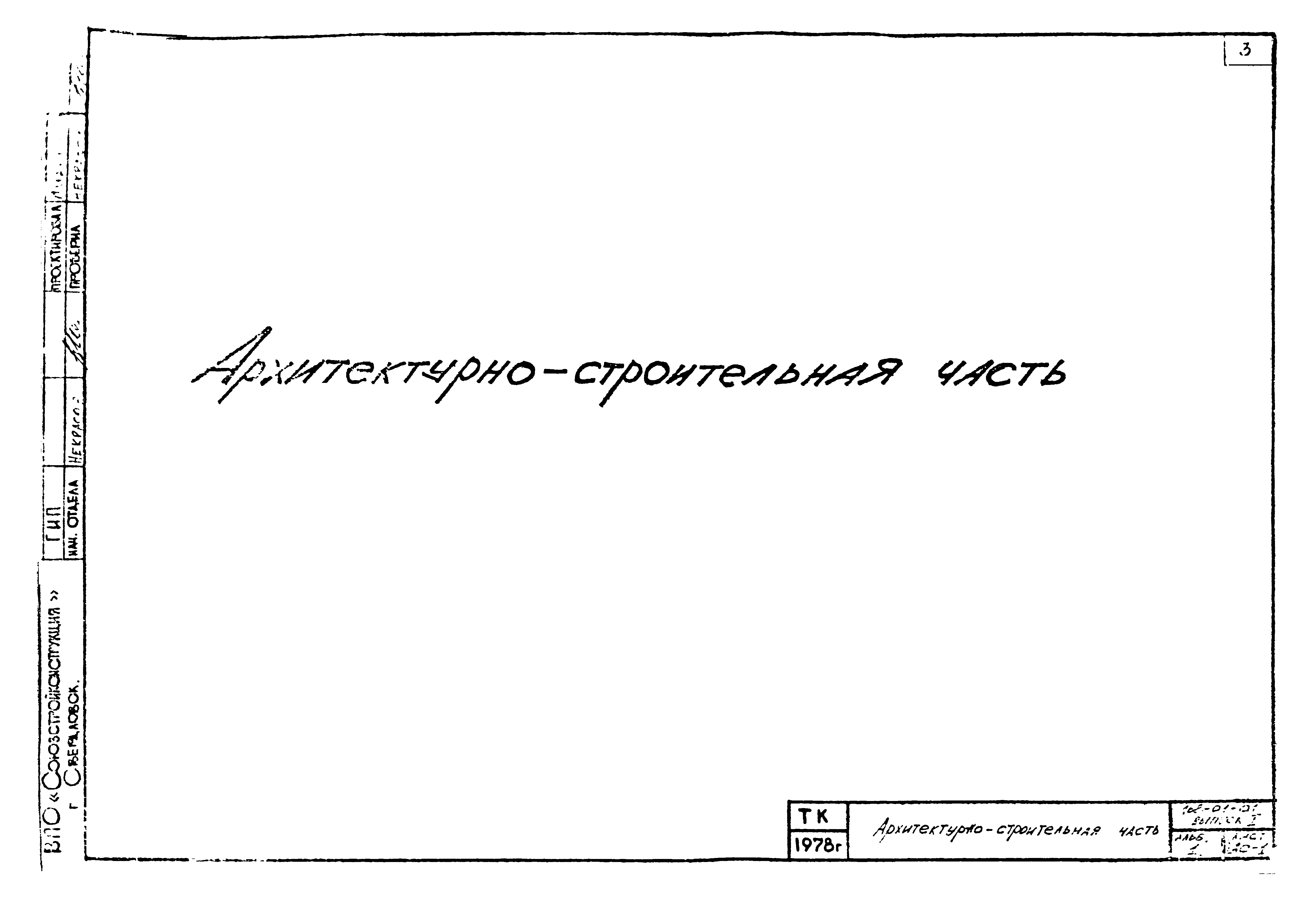 Типовой проект 168-01-01