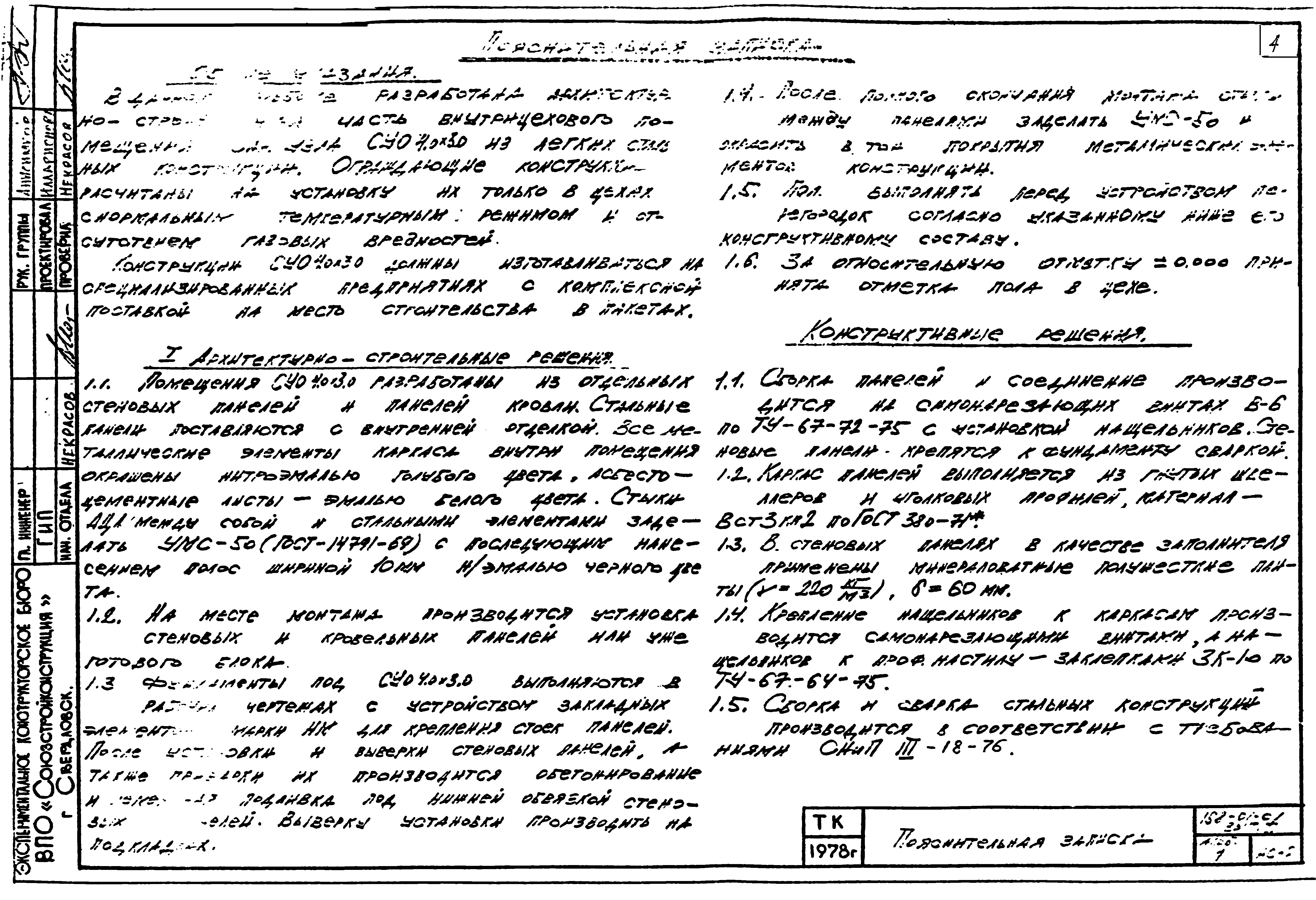 Типовой проект 168-01-01