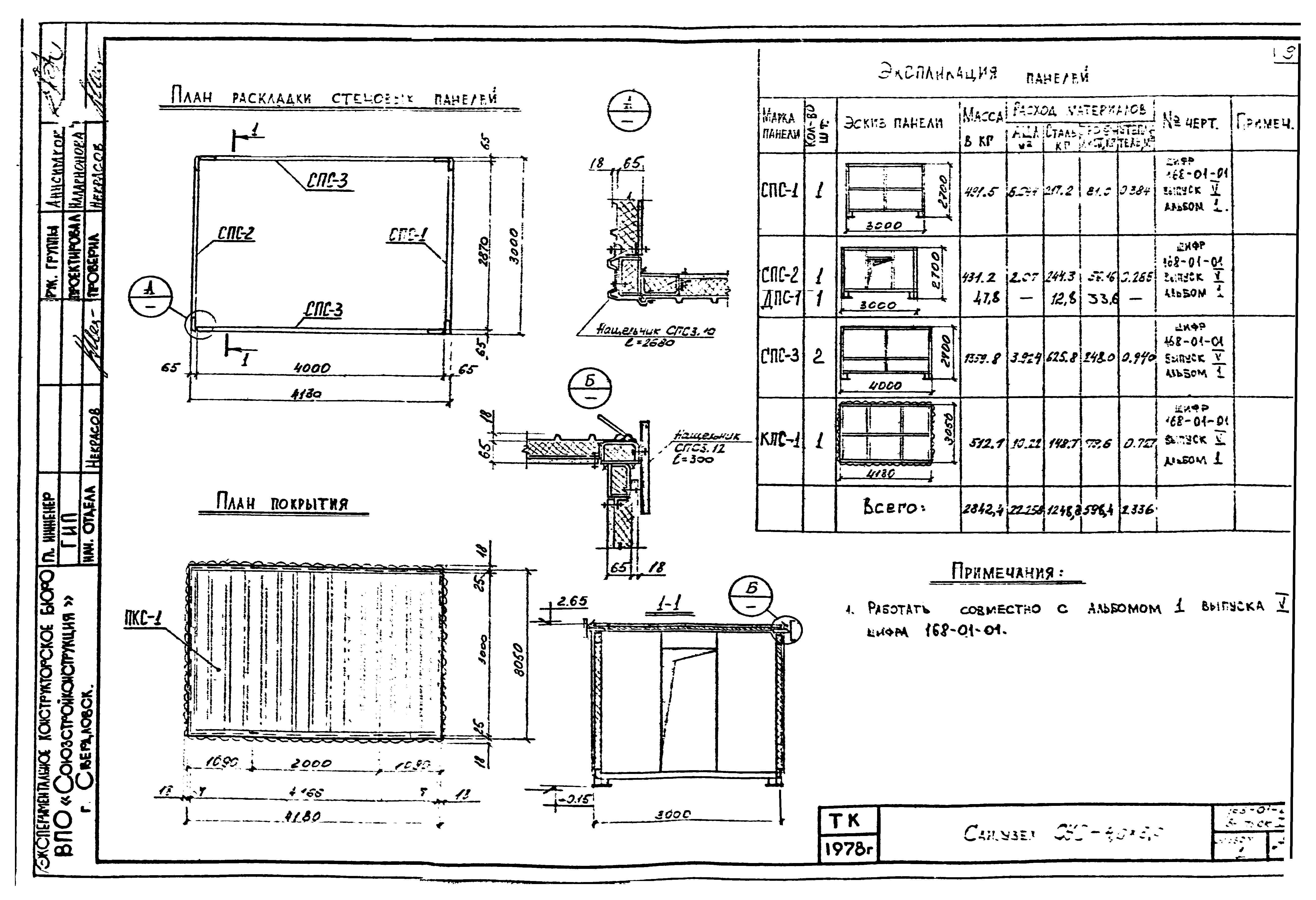 Типовой проект 168-01-01
