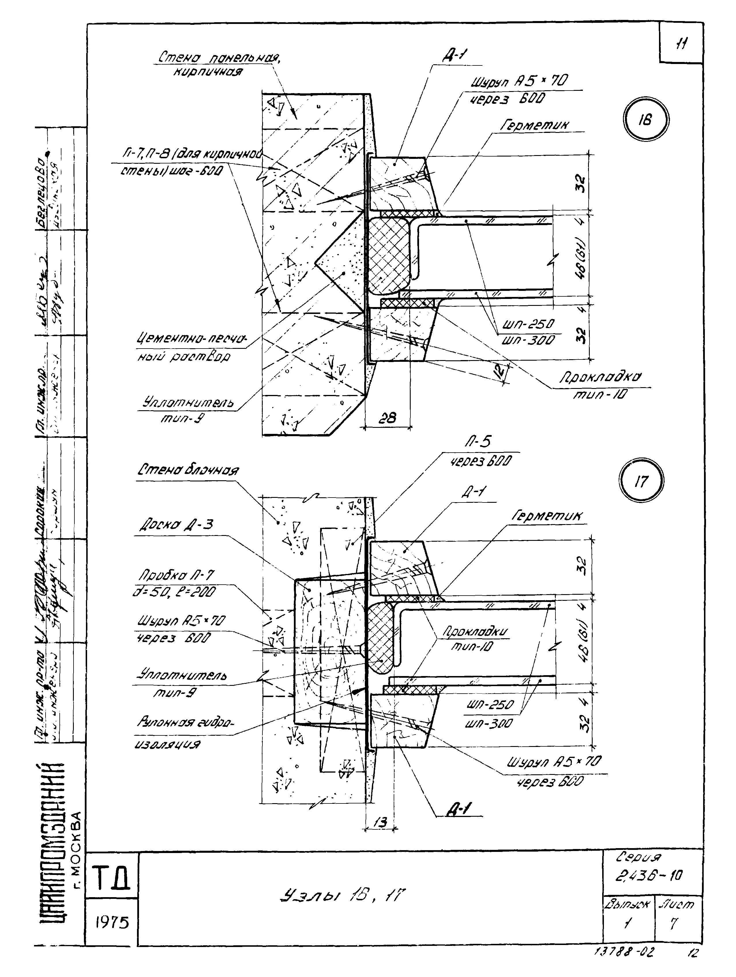 Серия 2.436-10