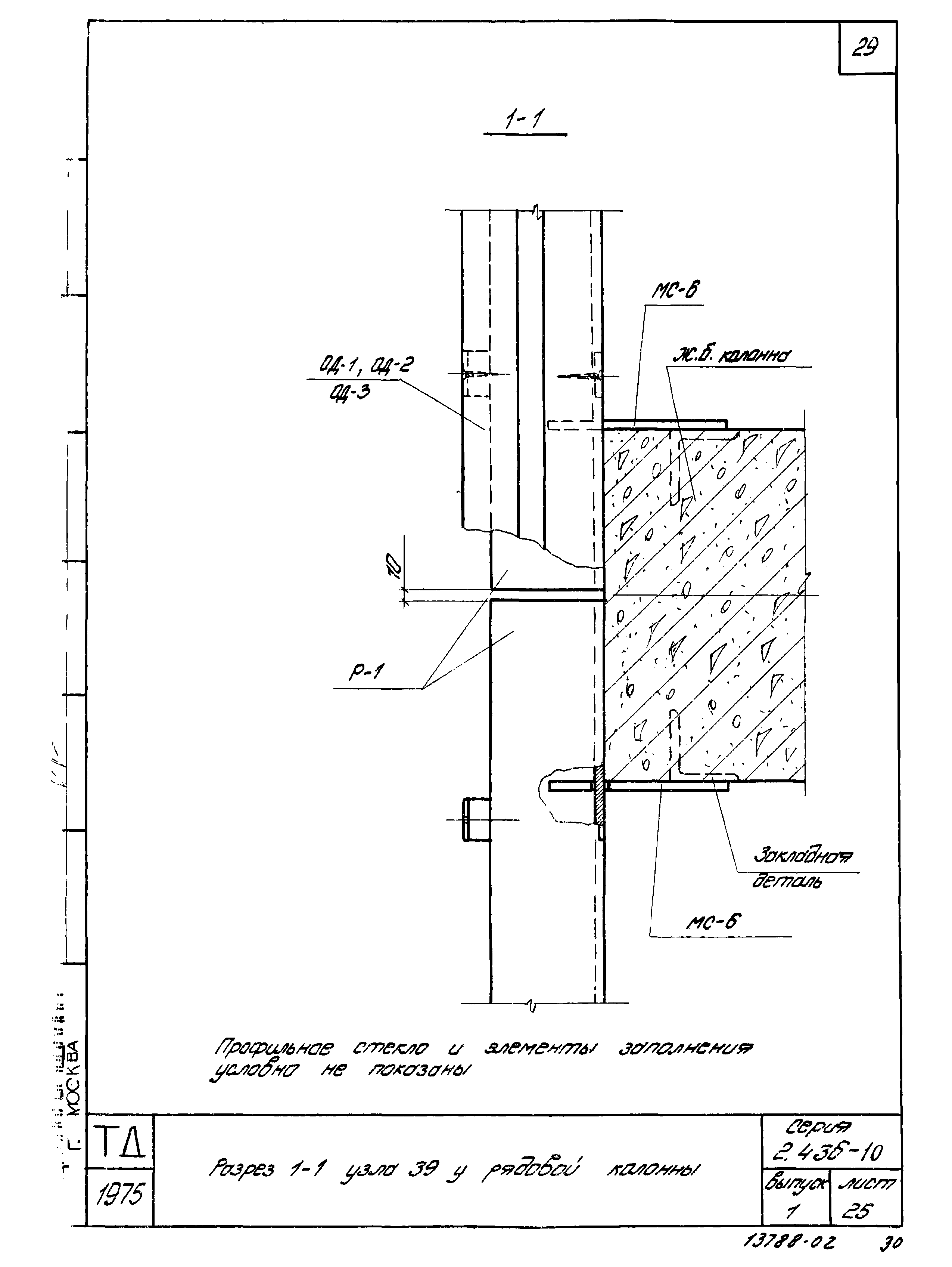 Серия 2.436-10