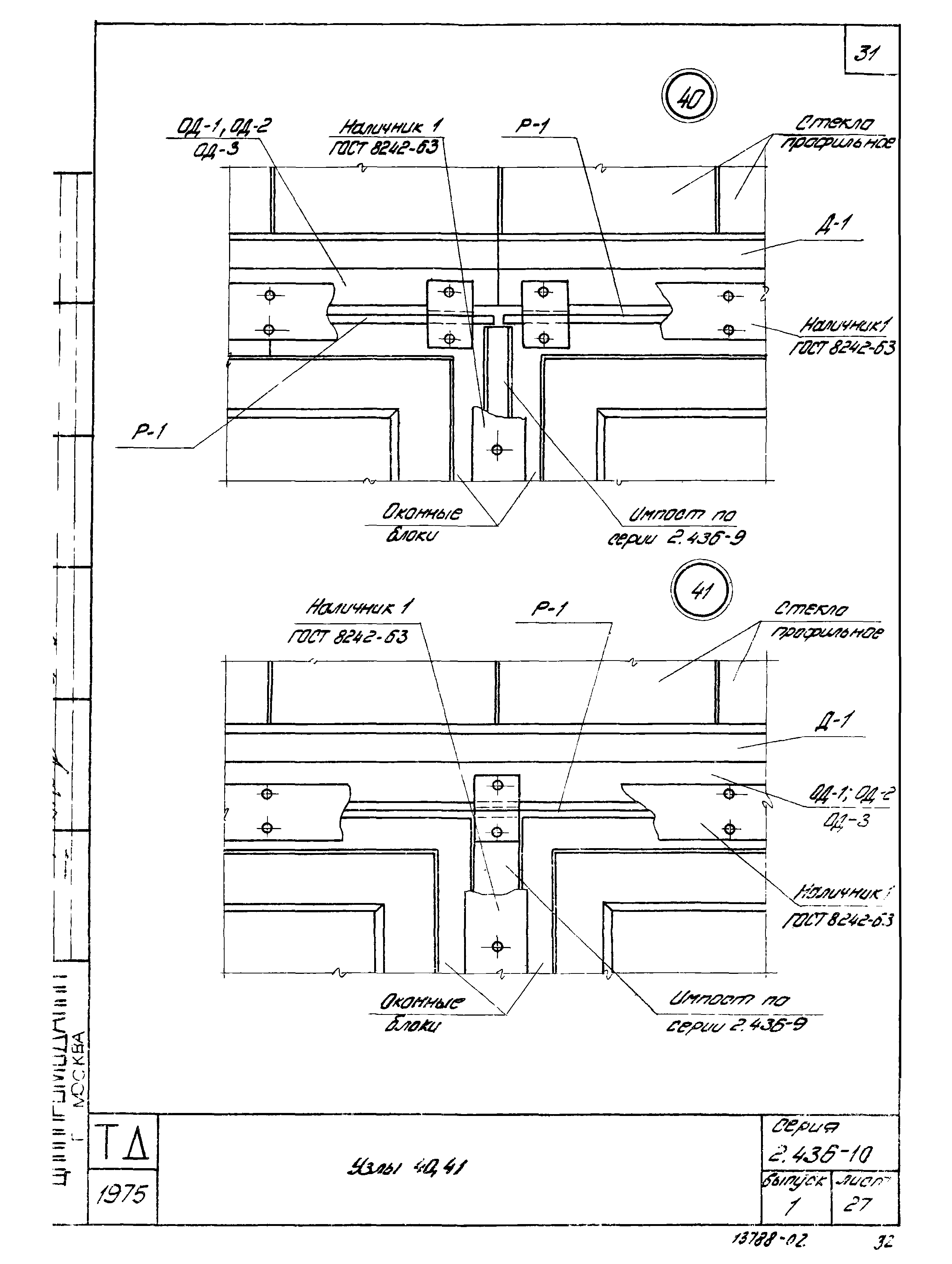 Серия 2.436-10